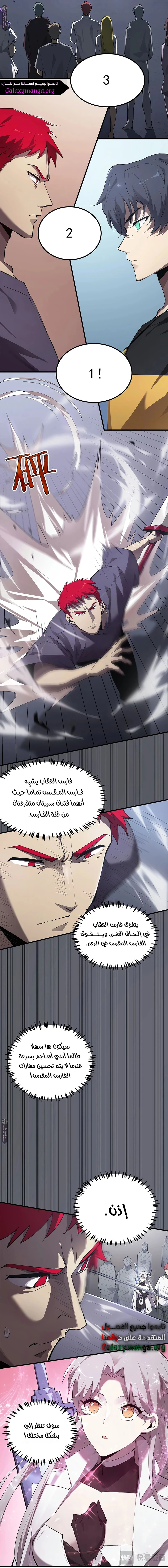 Read SSS Grade Saint Knight AR Manga Online