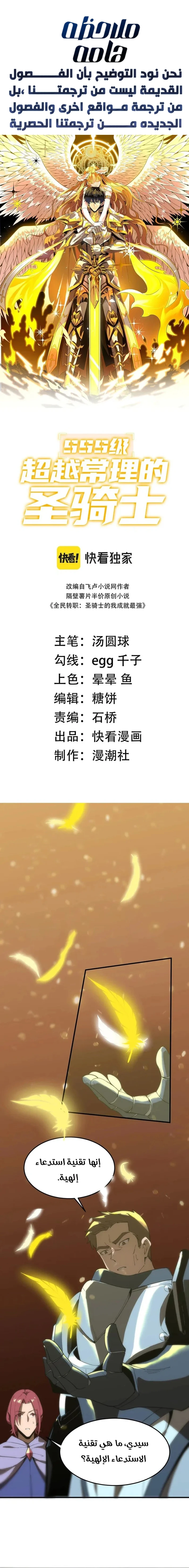 Read SSS Grade Saint Knight AR Manga Online