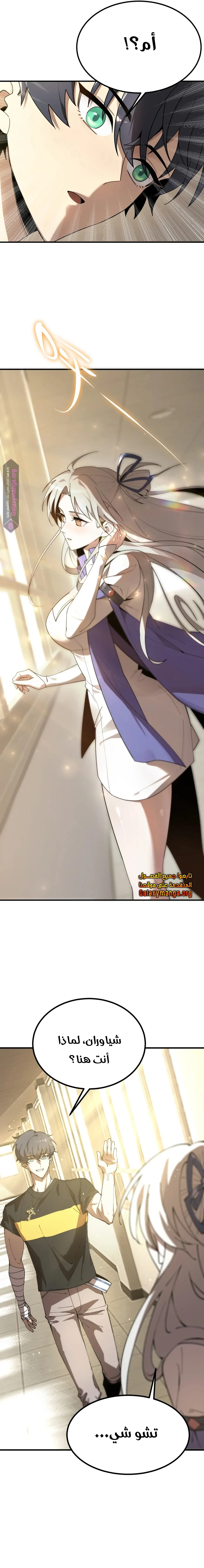 Read SSS Grade Saint Knight AR Manga Online