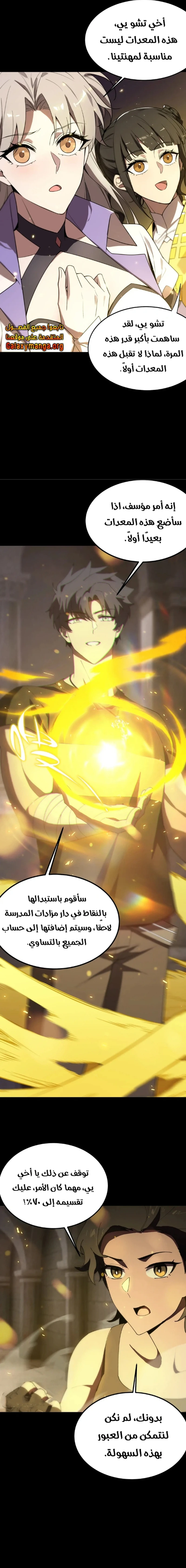 Read SSS Grade Saint Knight AR Manga Online