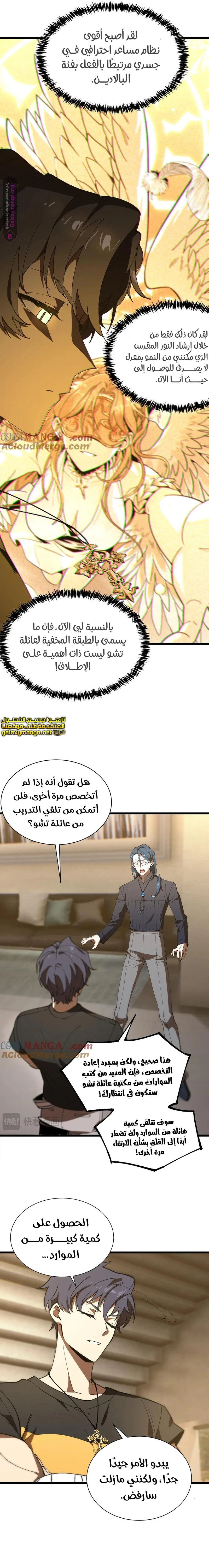 Read SSS Grade Saint Knight AR Manga Online