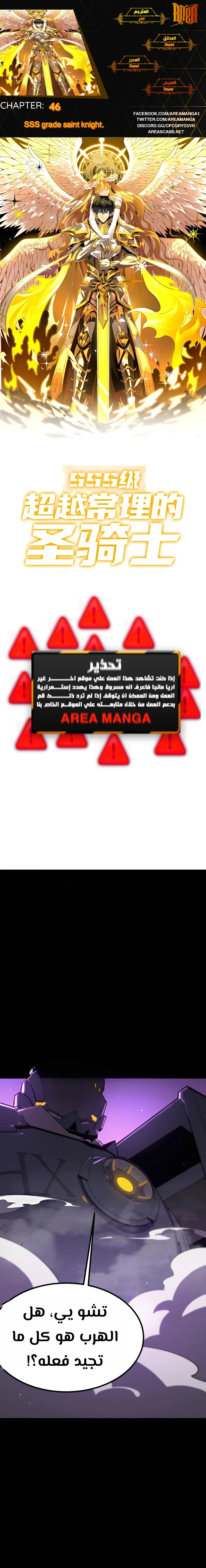 Read SSS Grade Saint Knight AR Manga Online