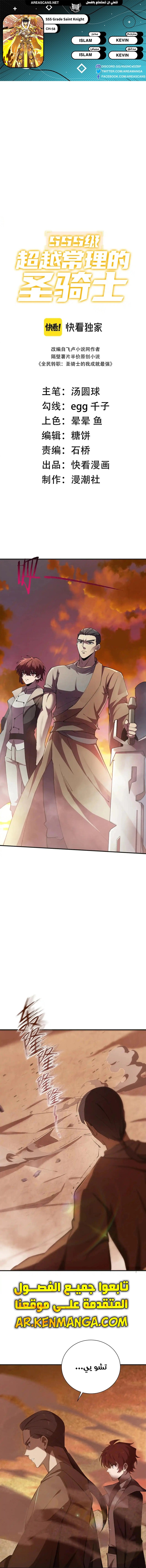 Read SSS Grade Saint Knight AR Manga Online