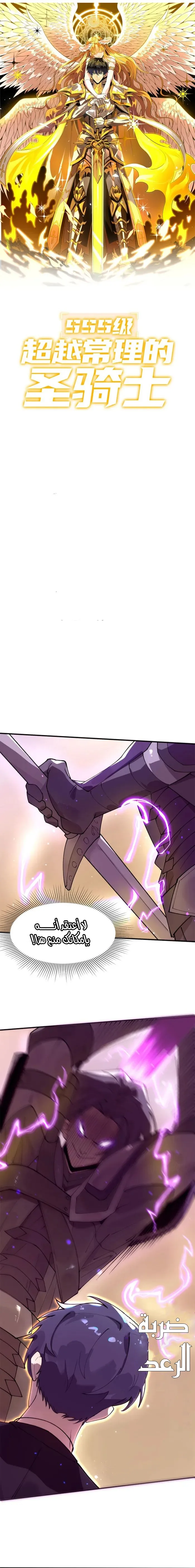Read SSS Grade Saint Knight AR Manga Online