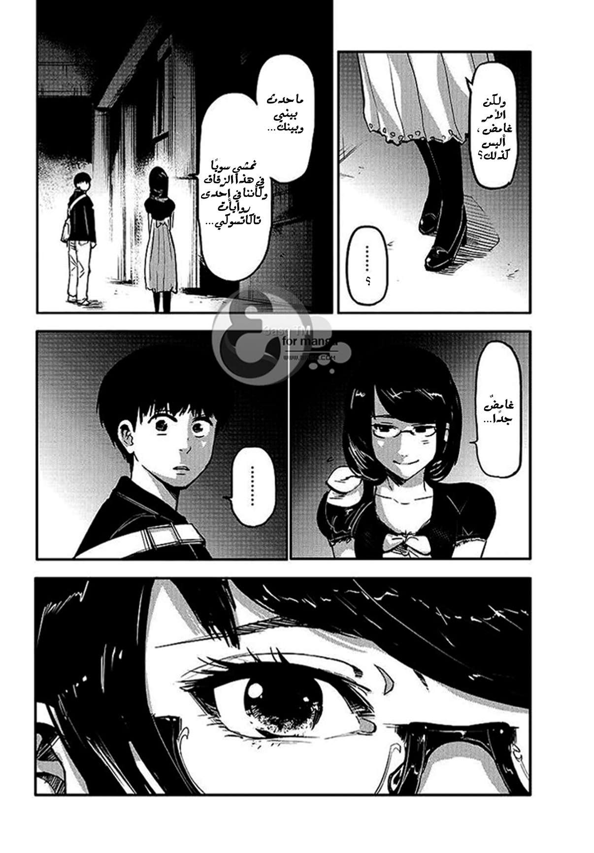 Read Tokyo Ghoul AR Manga Online
