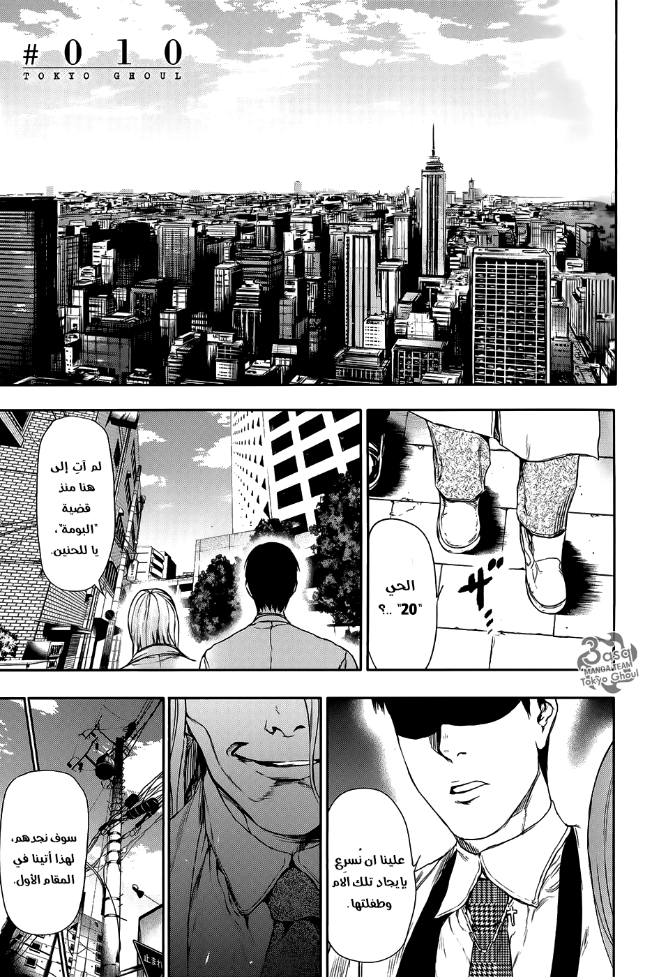 Read Tokyo Ghoul AR Manga Online