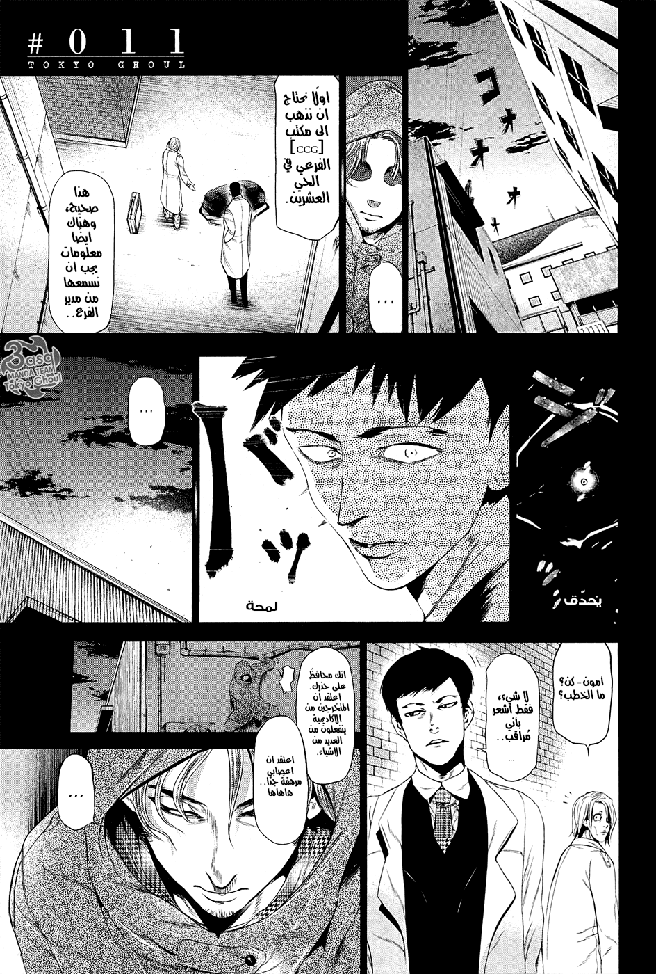 Read Tokyo Ghoul AR Manga Online