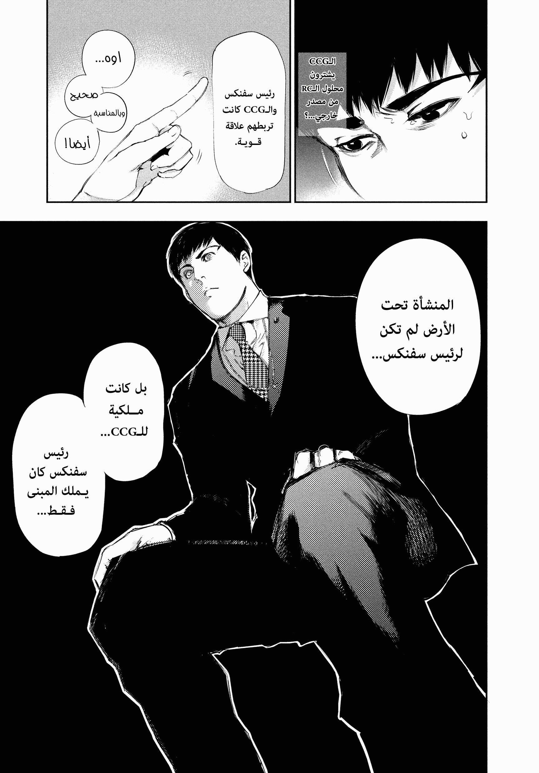Read Tokyo Ghoul AR Manga Online