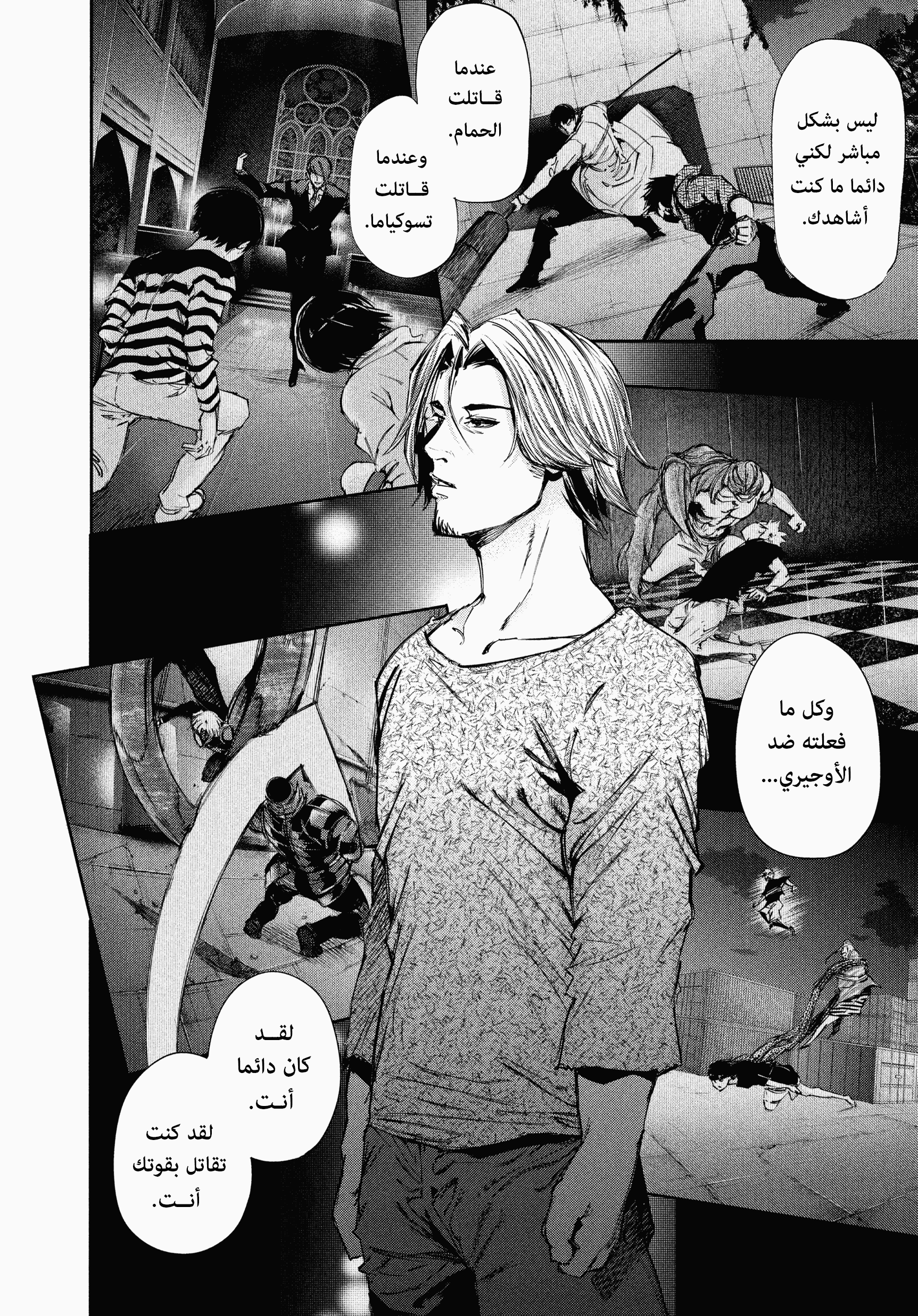Read Tokyo Ghoul AR Manga Online