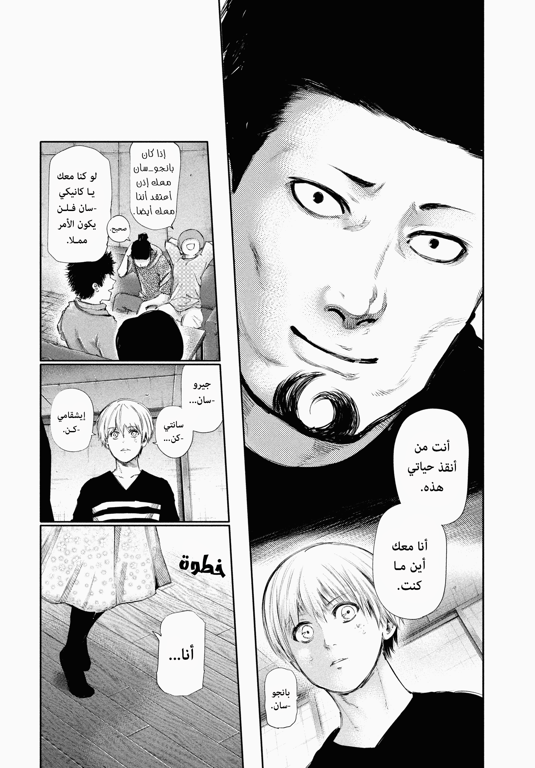 Read Tokyo Ghoul AR Manga Online