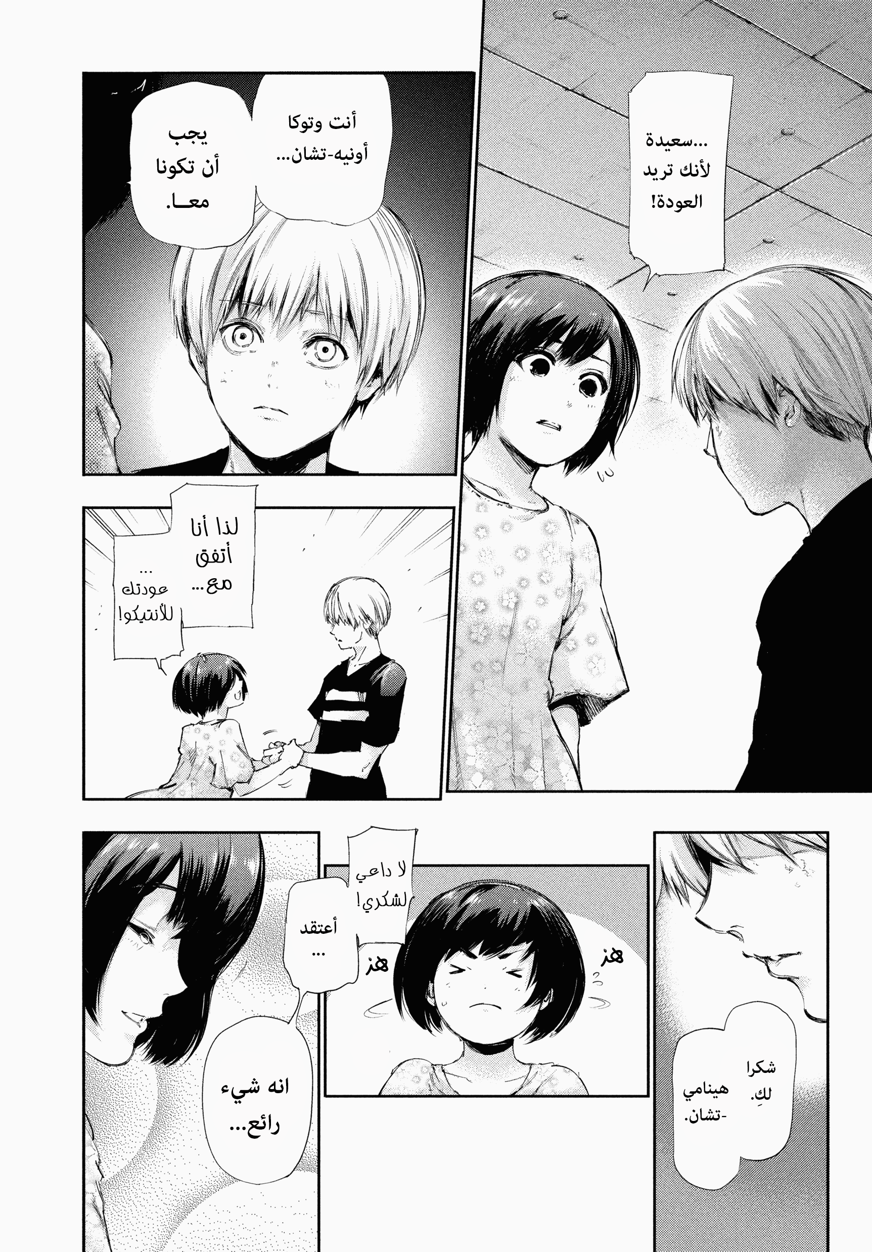 Read Tokyo Ghoul AR Manga Online
