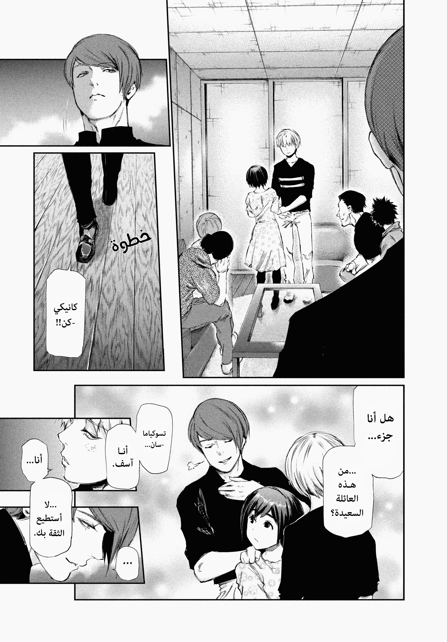 Read Tokyo Ghoul AR Manga Online