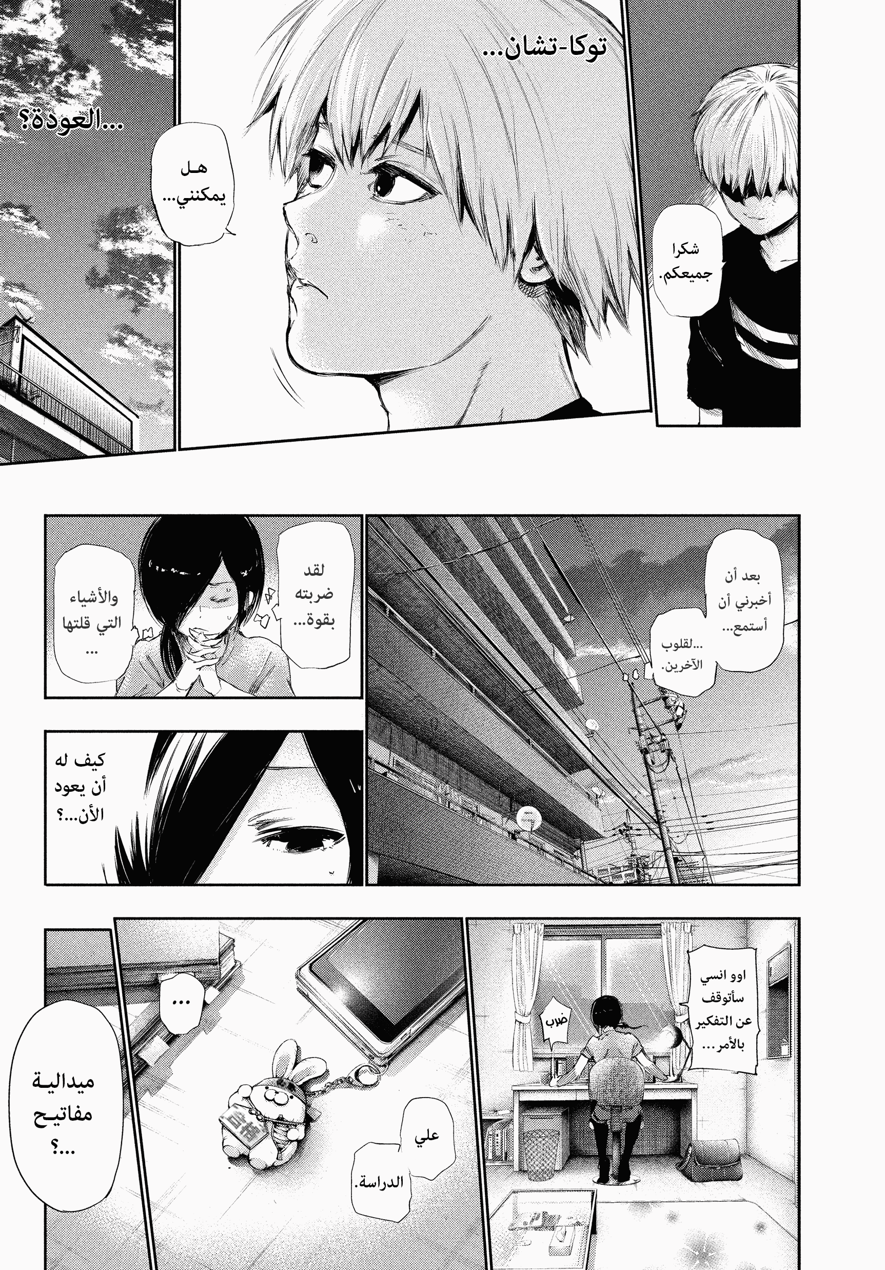 Read Tokyo Ghoul AR Manga Online