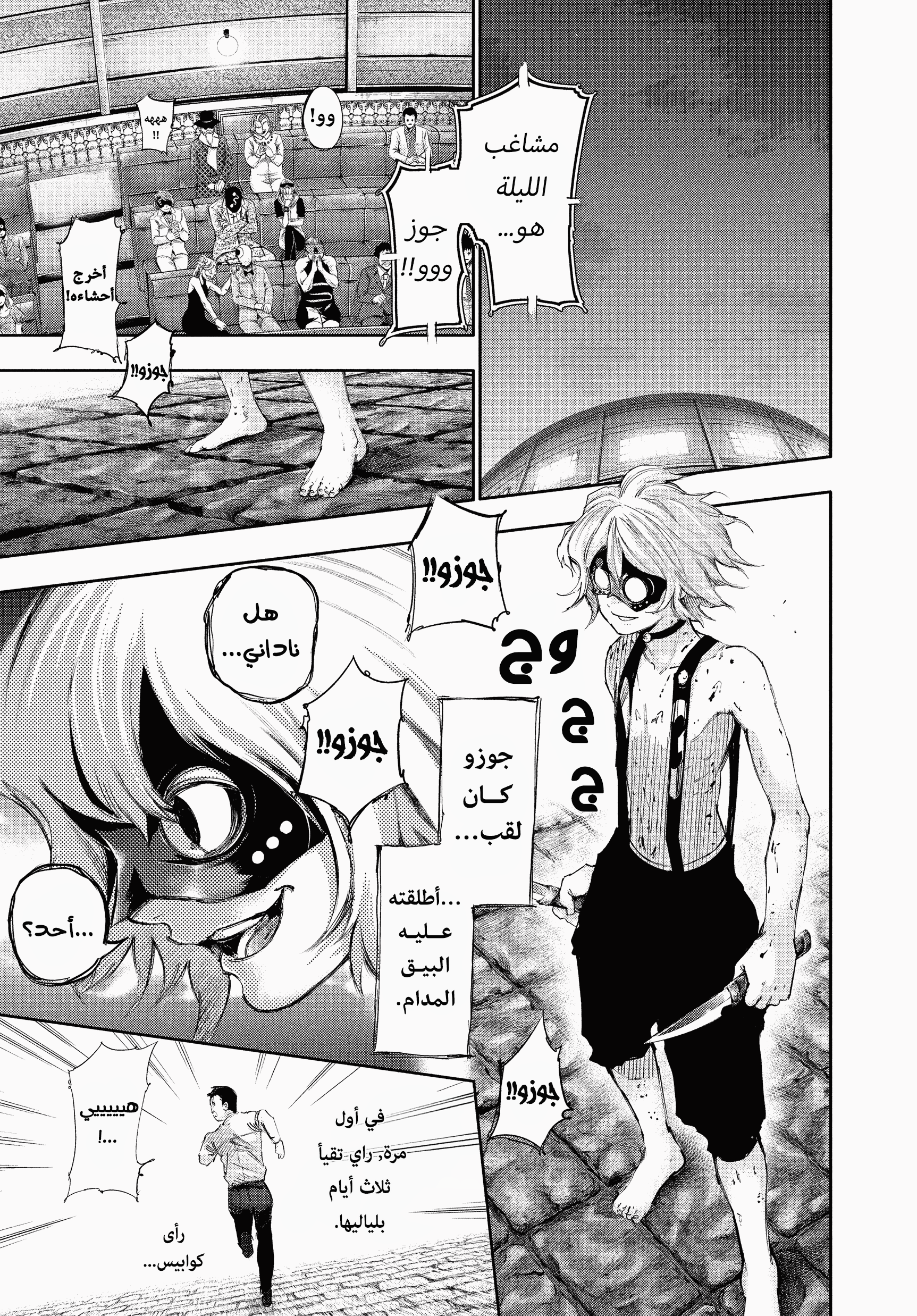 Read Tokyo Ghoul AR Manga Online