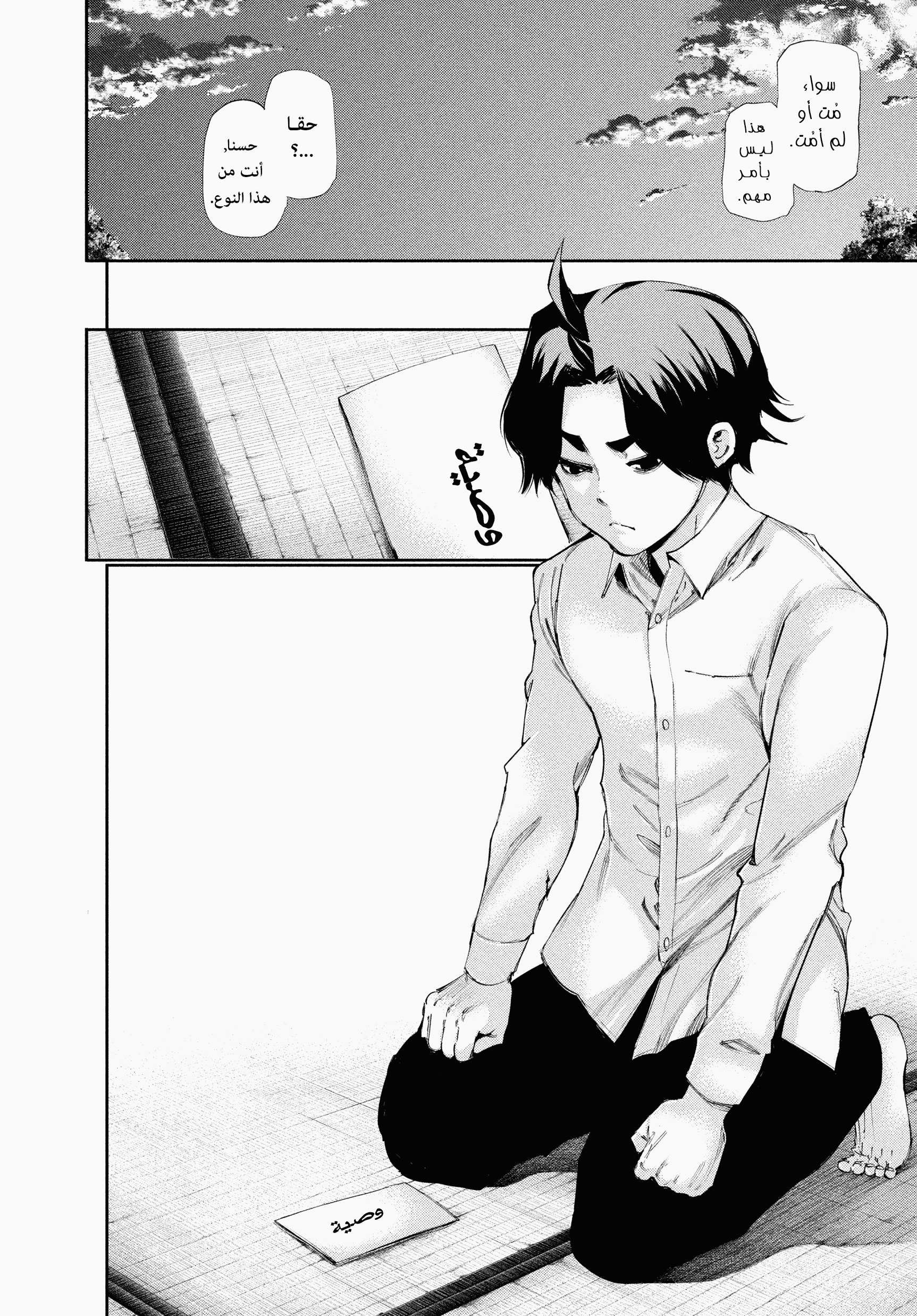 Read Tokyo Ghoul AR Manga Online