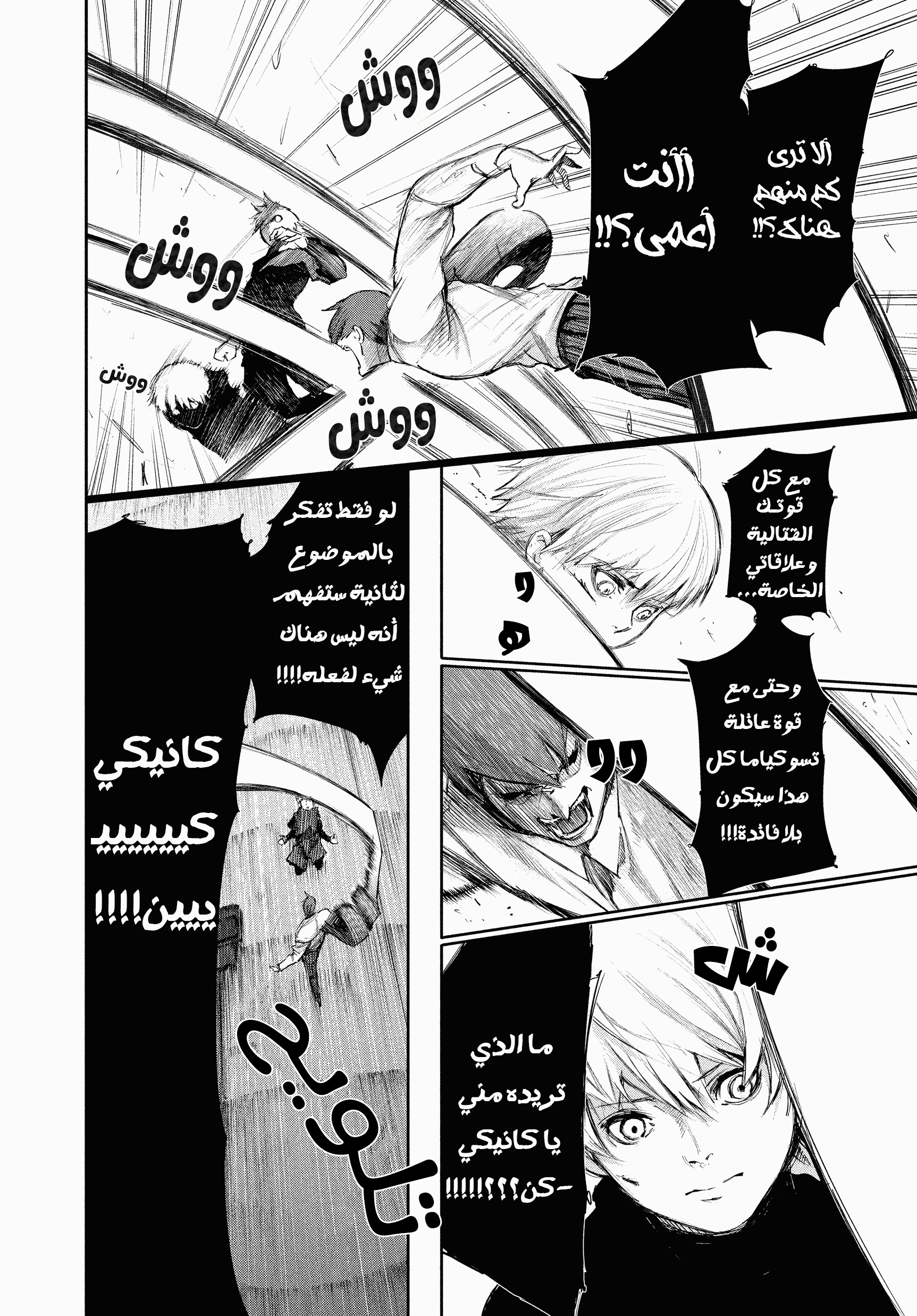 Read Tokyo Ghoul AR Manga Online