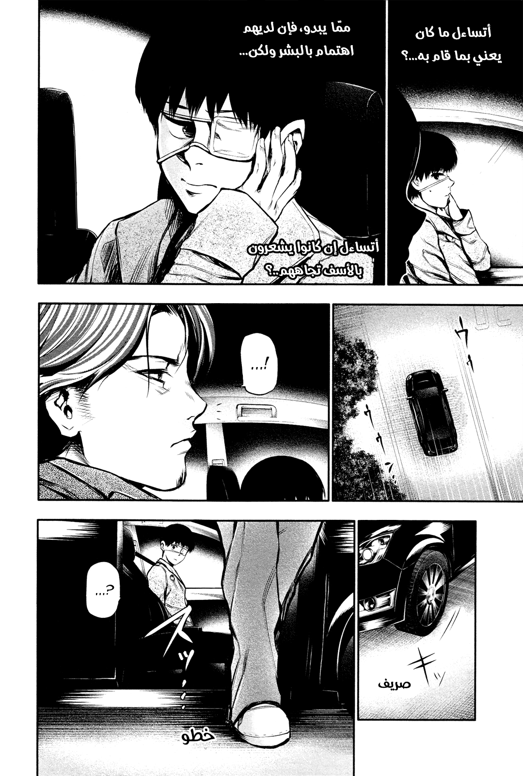 Read Tokyo Ghoul AR Manga Online