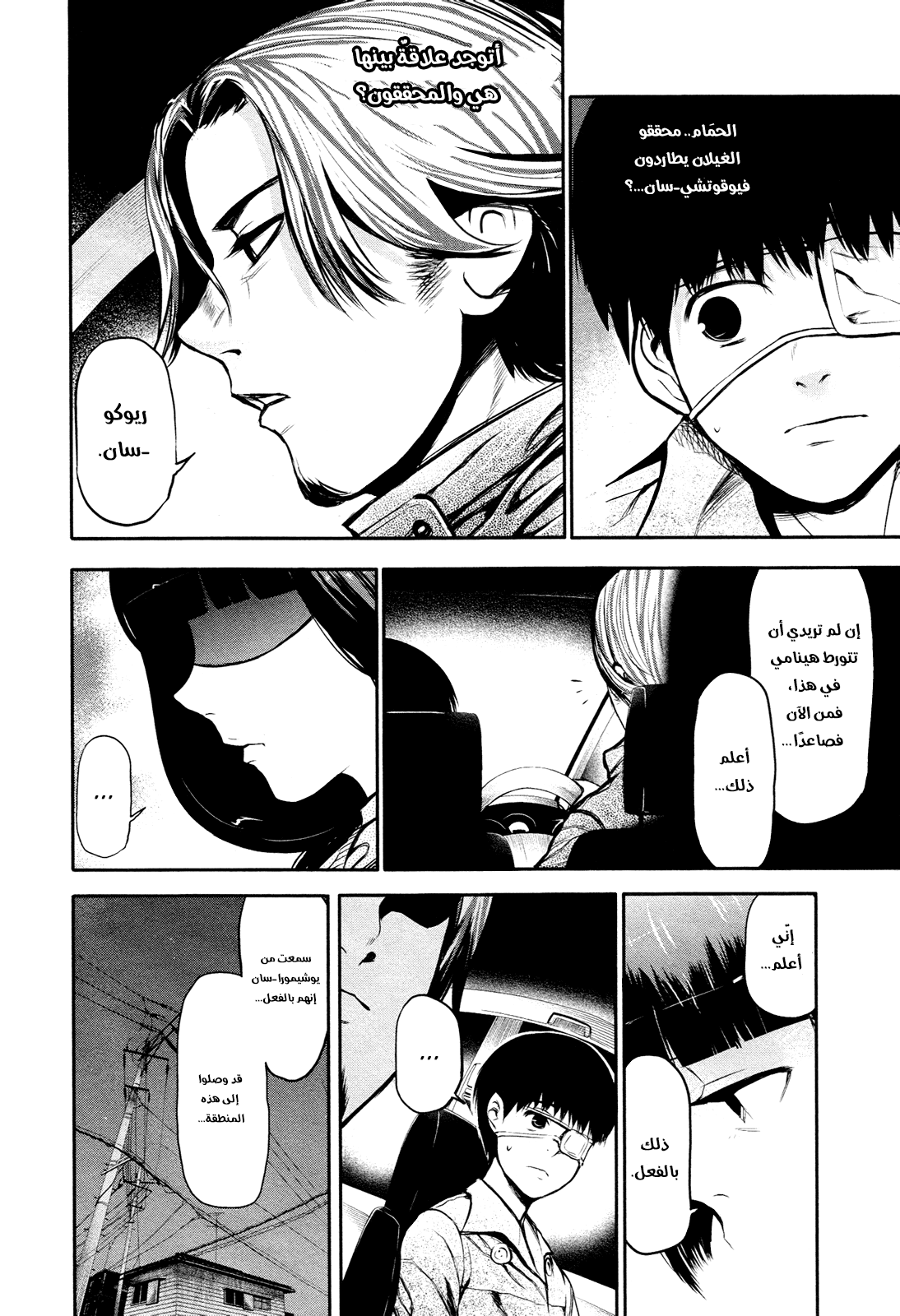 Read Tokyo Ghoul AR Manga Online