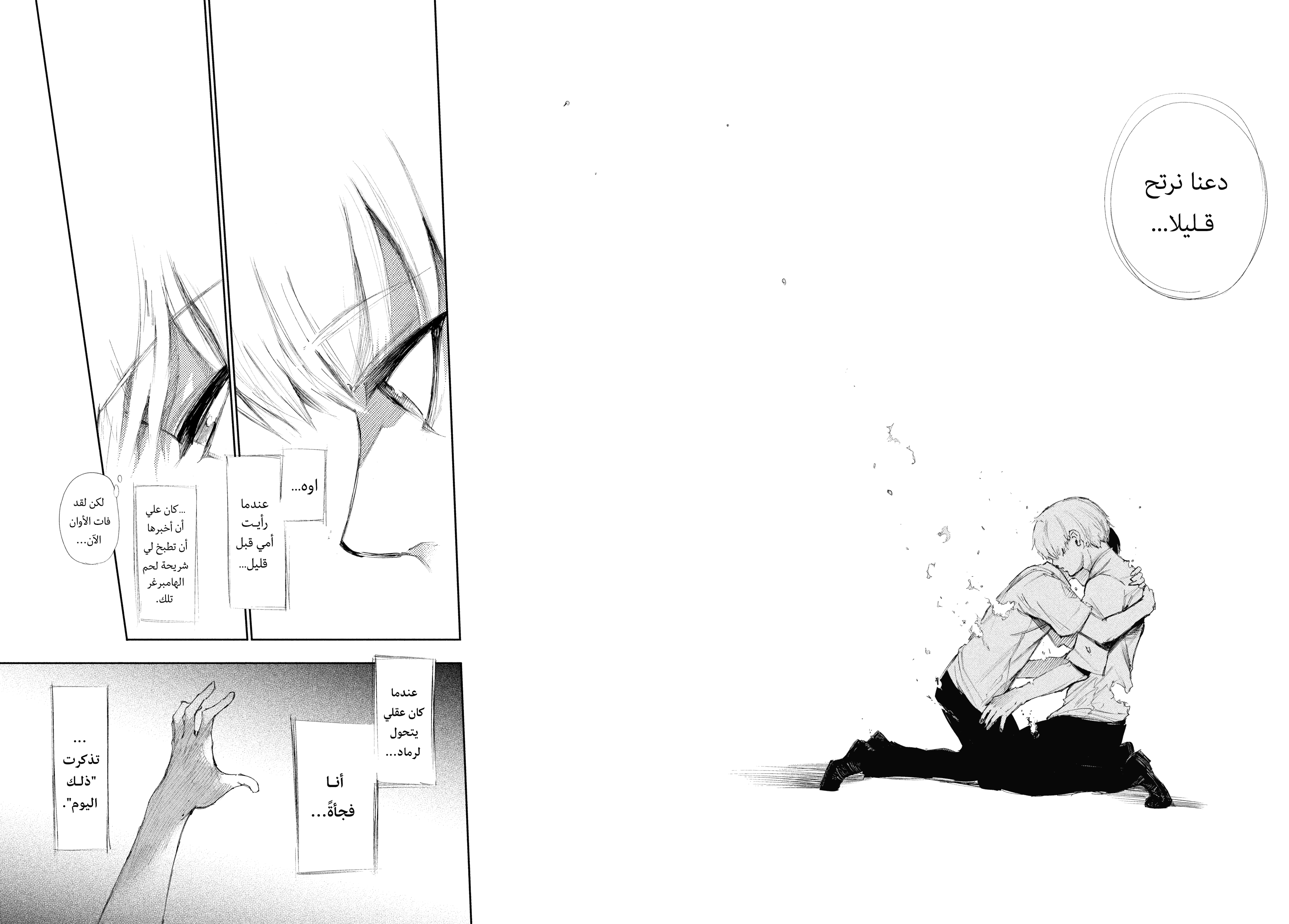 Read Tokyo Ghoul AR Manga Online