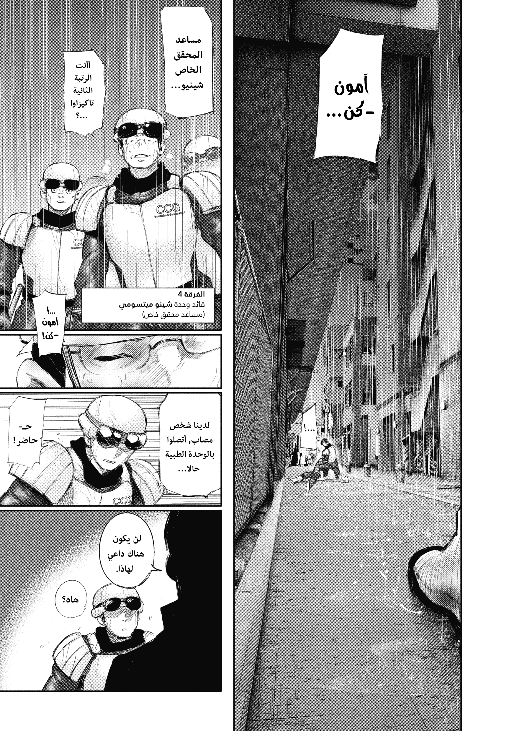 Read Tokyo Ghoul AR Manga Online