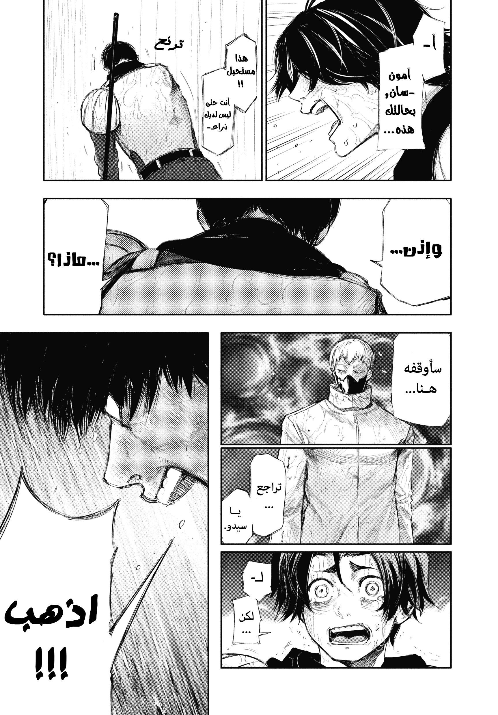 Read Tokyo Ghoul AR Manga Online
