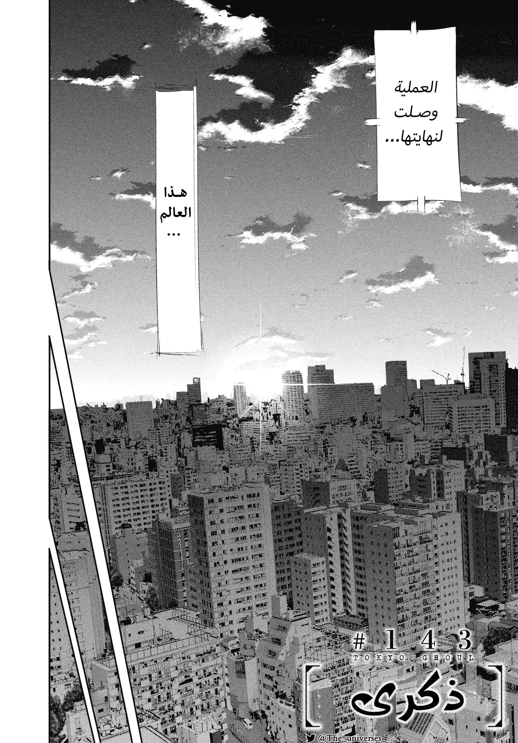 Read Tokyo Ghoul AR Manga Online