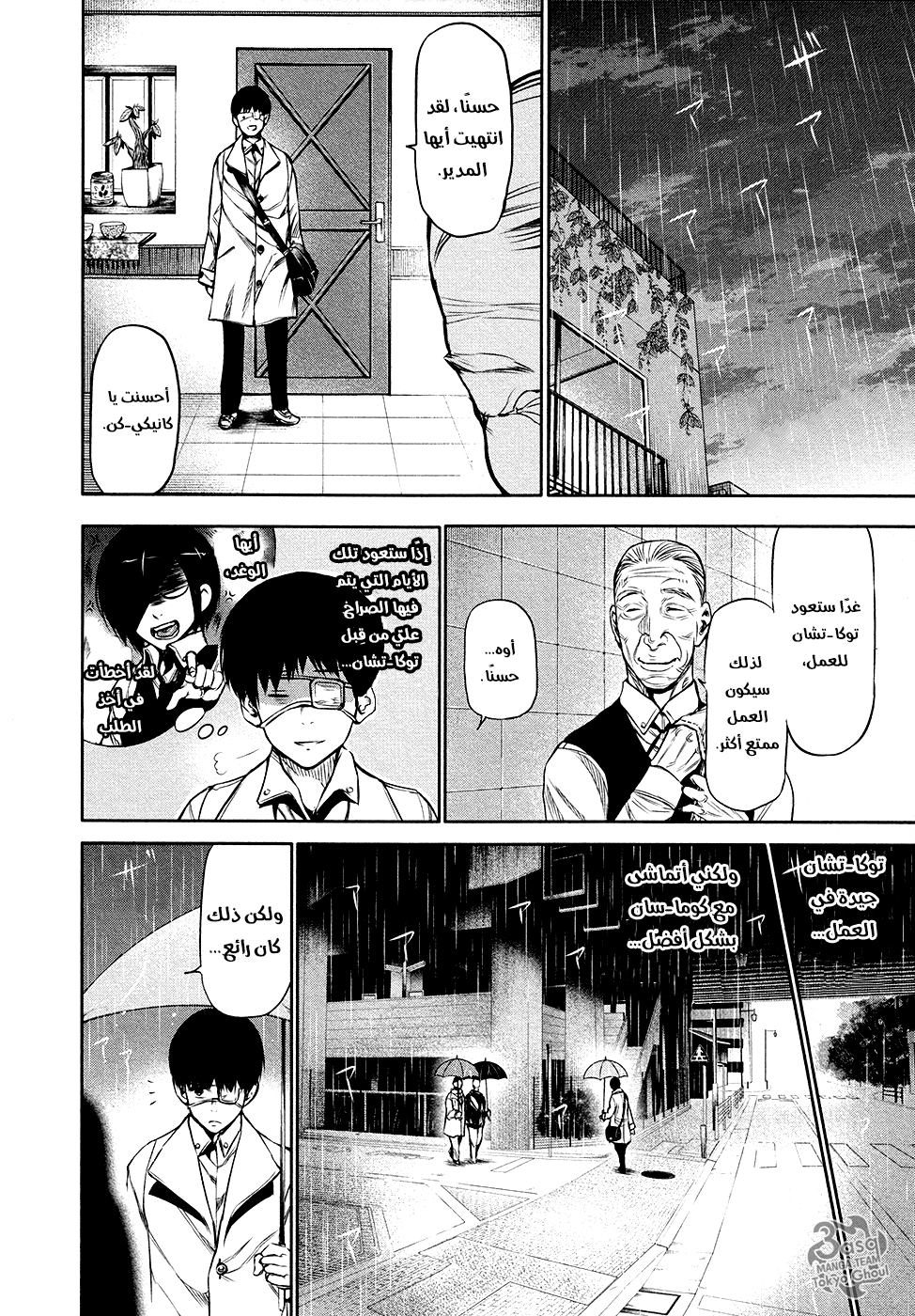 Read Tokyo Ghoul AR Manga Online