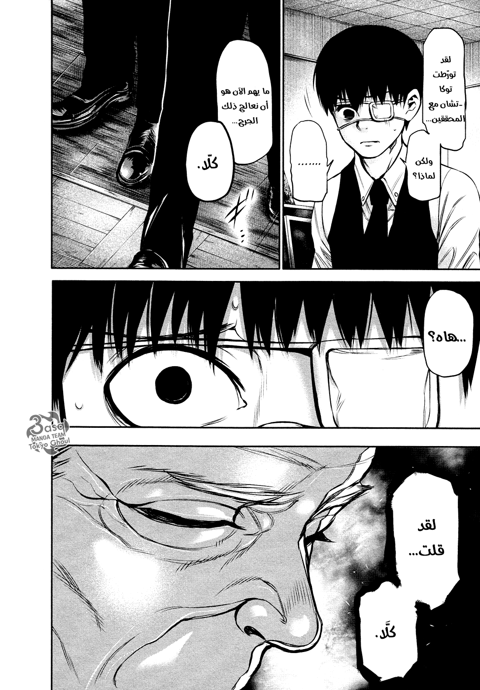 Read Tokyo Ghoul AR Manga Online