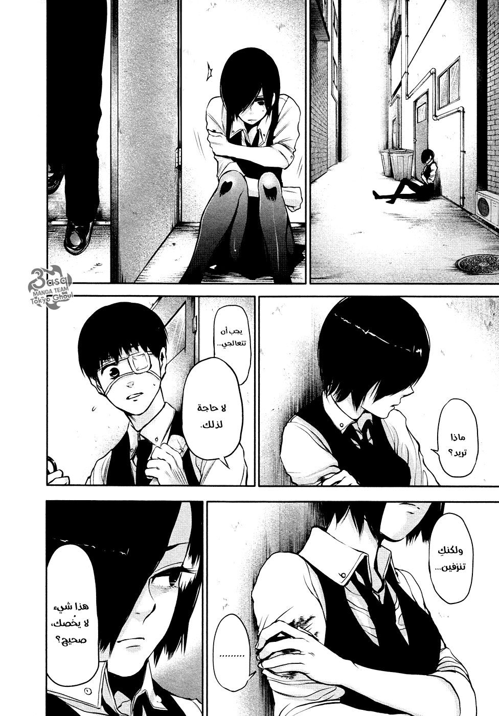 Read Tokyo Ghoul AR Manga Online