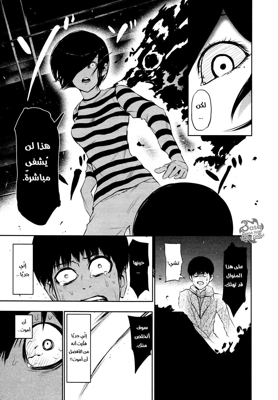 Read Tokyo Ghoul AR Manga Online