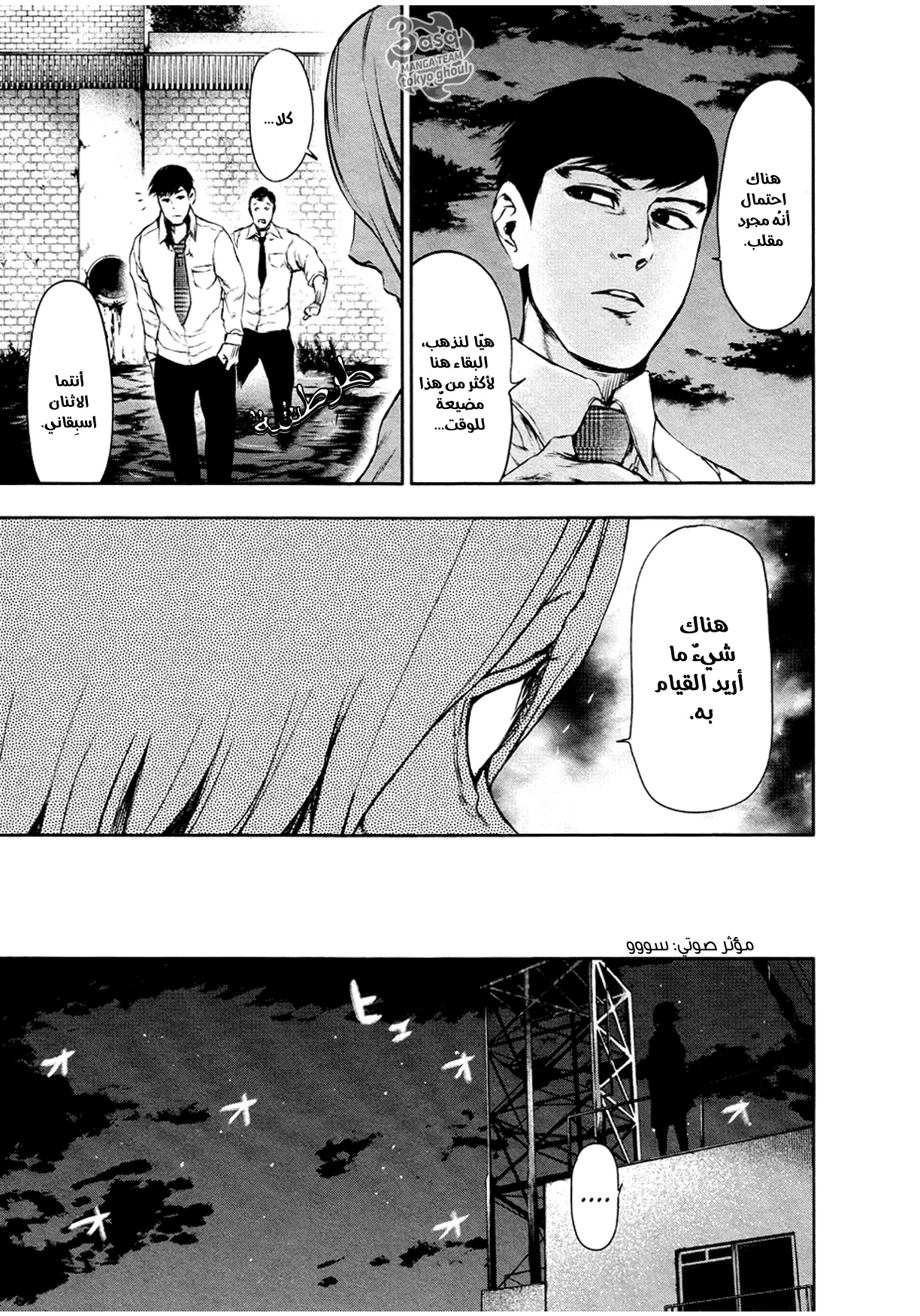 Read Tokyo Ghoul AR Manga Online