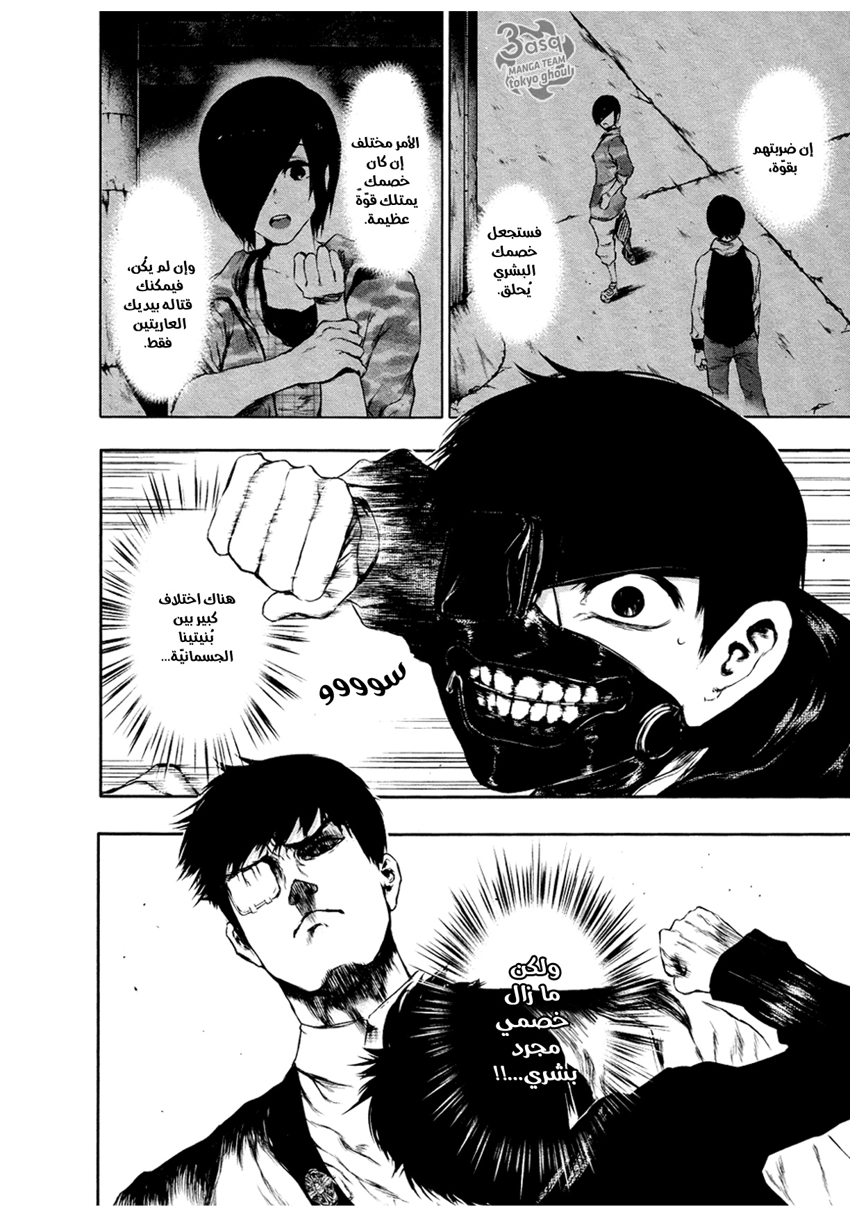 Read Tokyo Ghoul AR Manga Online
