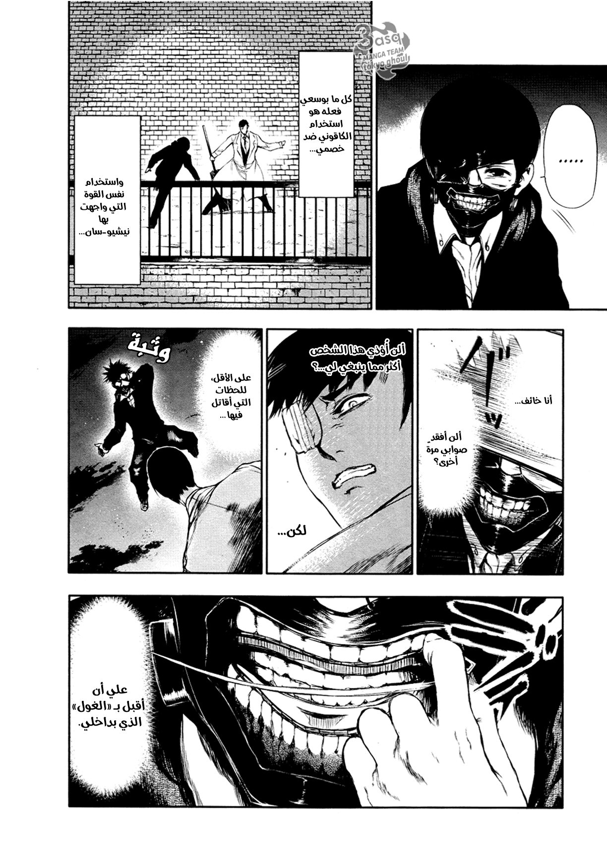Read Tokyo Ghoul AR Manga Online