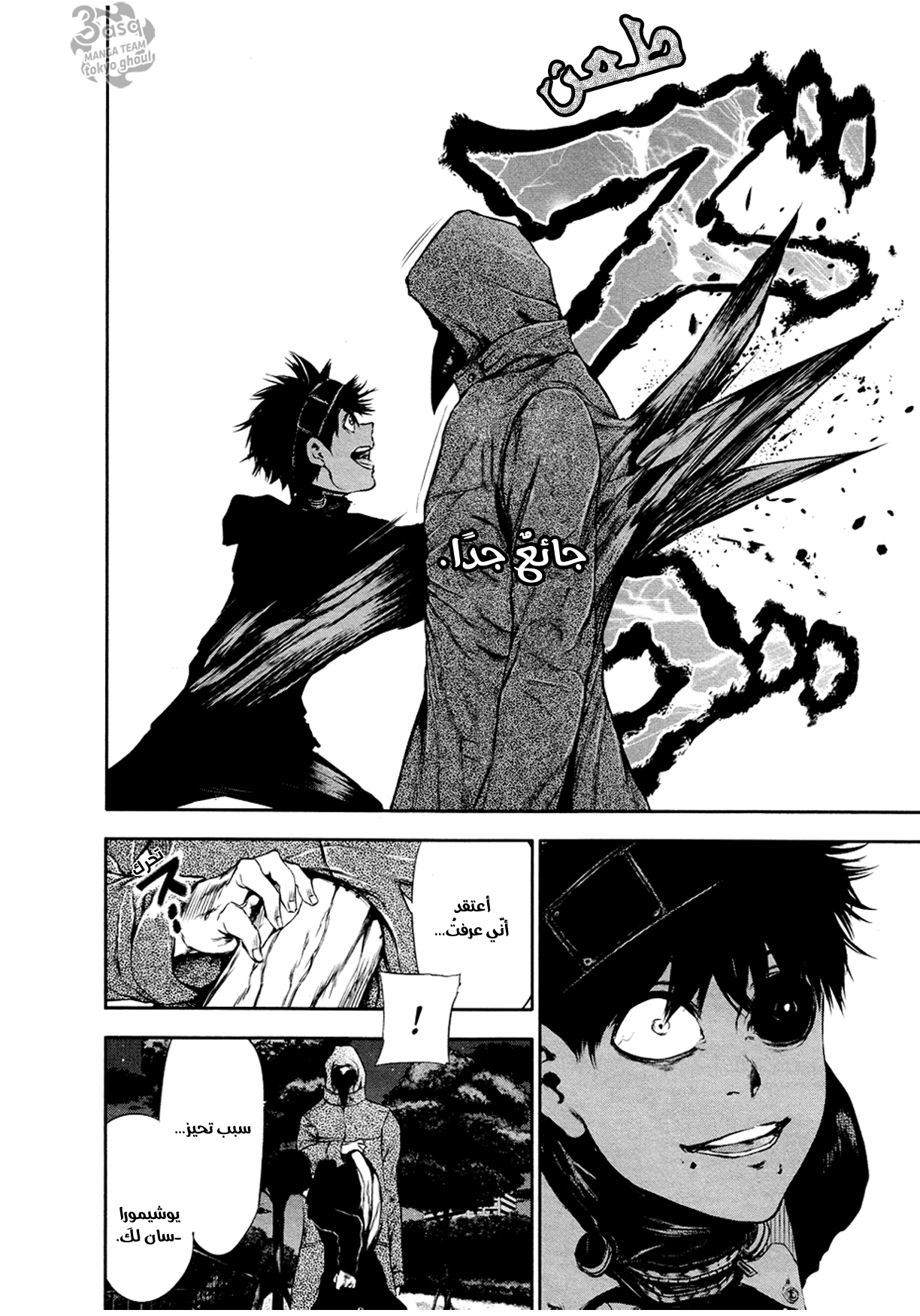 Read Tokyo Ghoul AR Manga Online