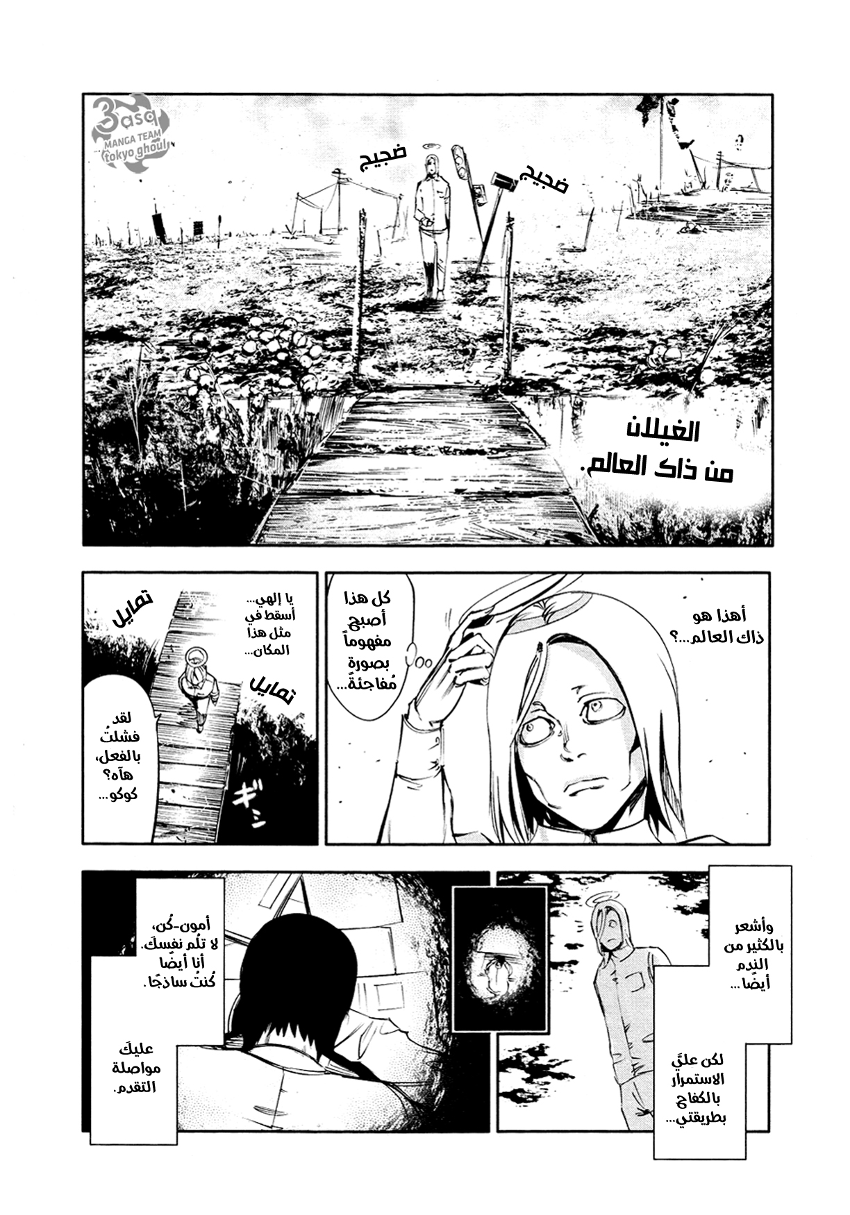 Read Tokyo Ghoul AR Manga Online