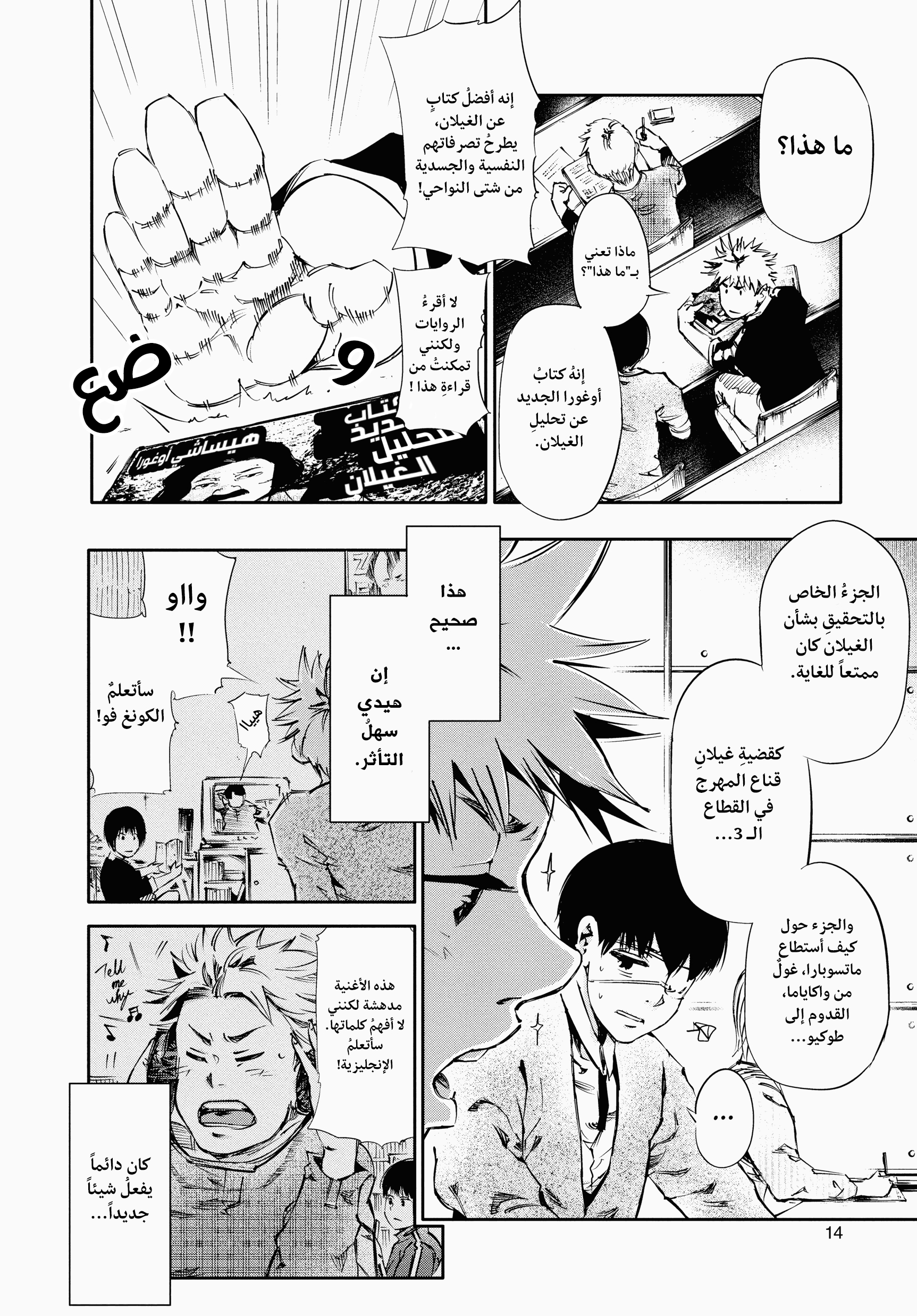 Read Tokyo Ghoul AR Manga Online