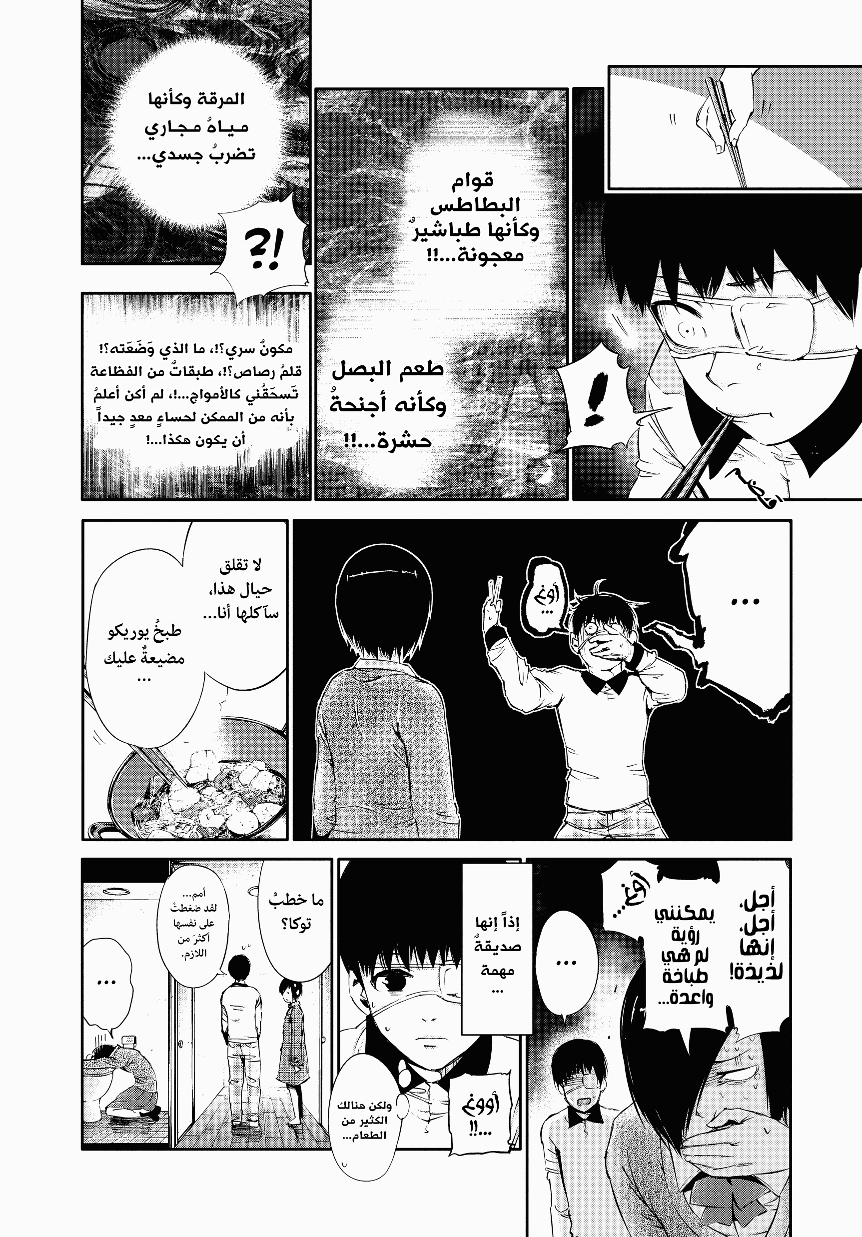 Read Tokyo Ghoul AR Manga Online