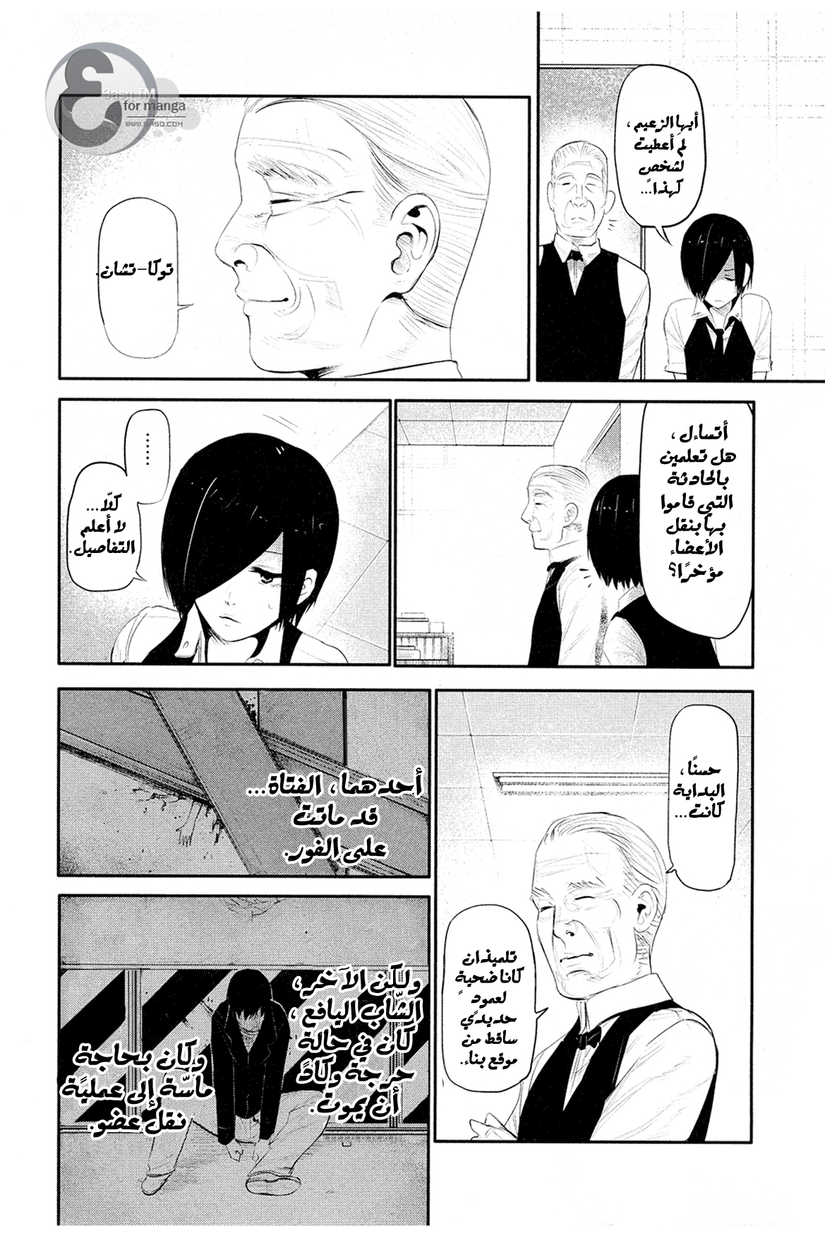 Read Tokyo Ghoul AR Manga Online