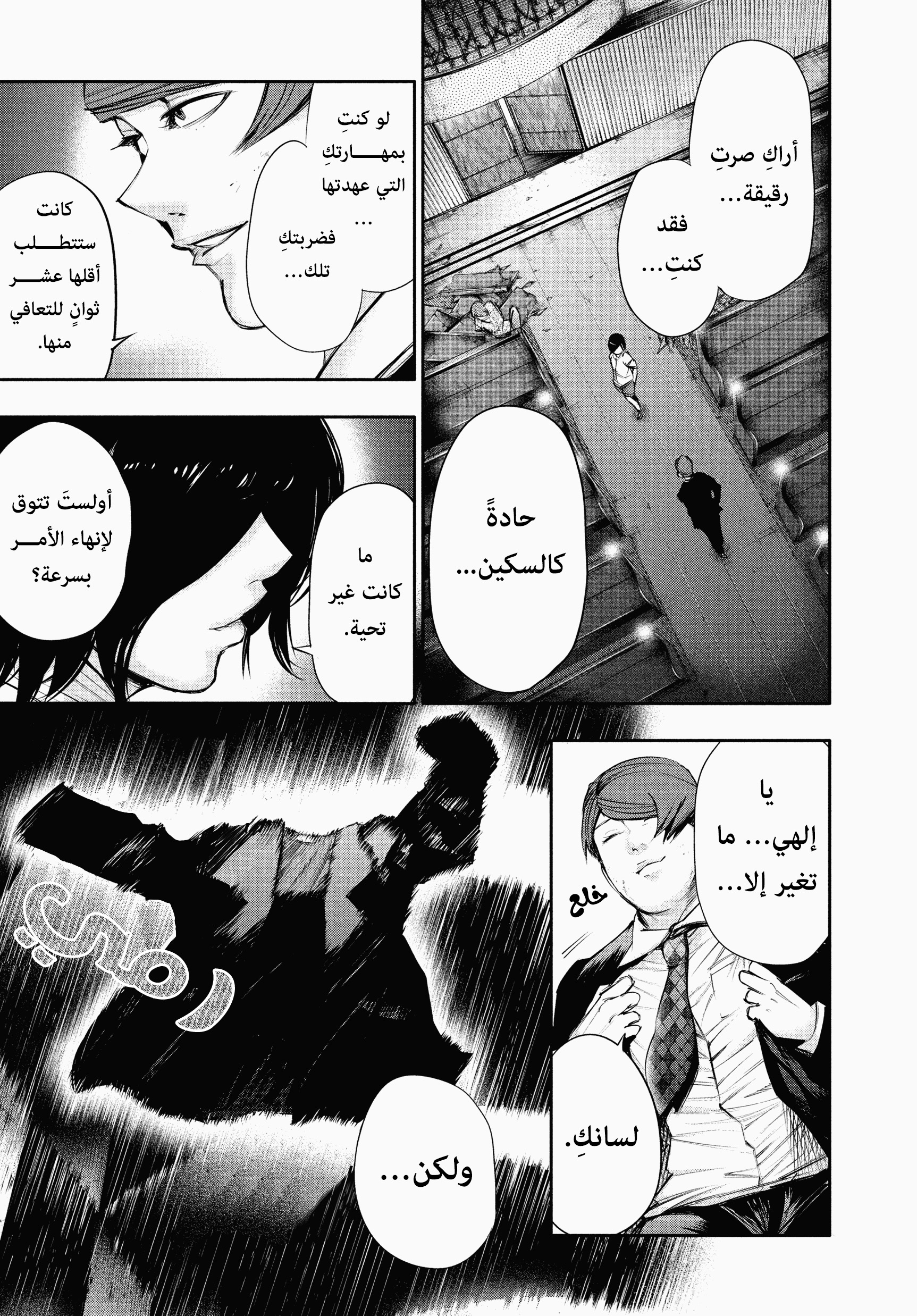 Read Tokyo Ghoul AR Manga Online