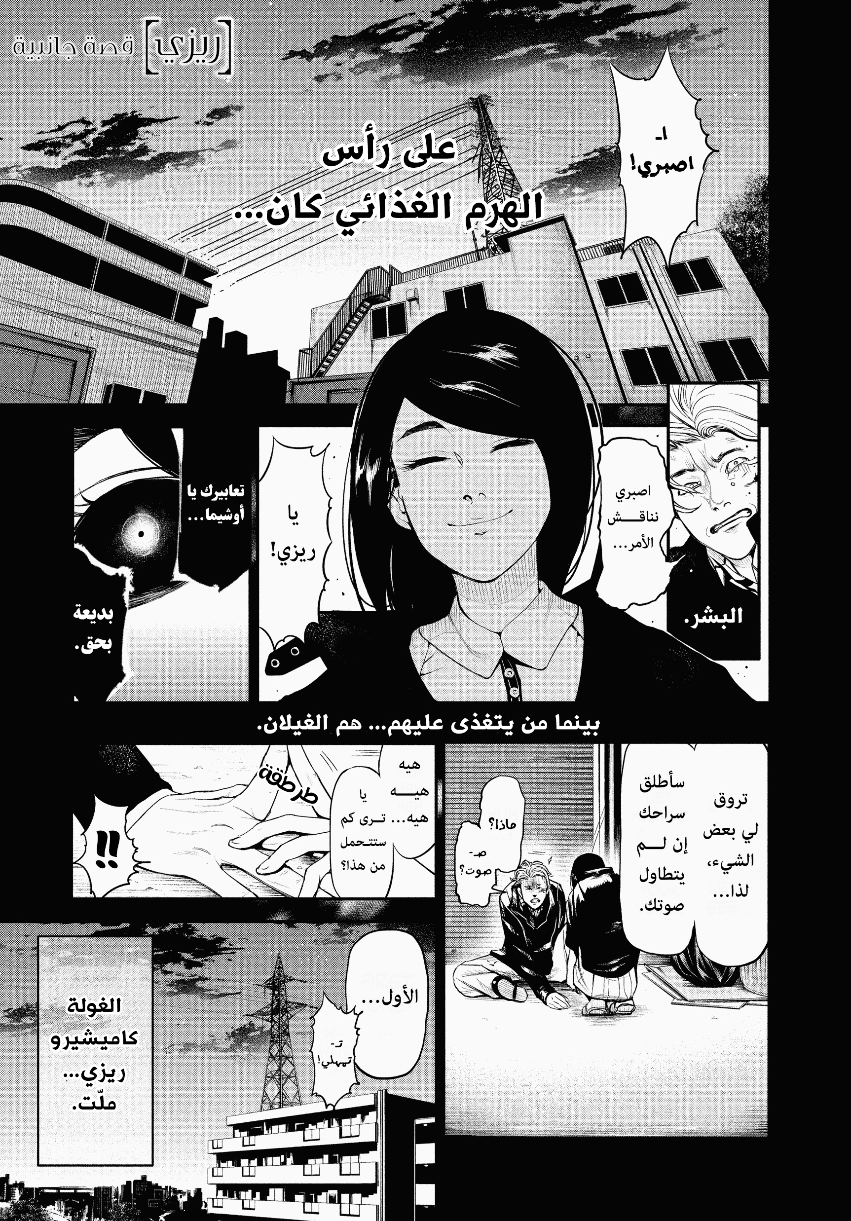 Read Tokyo Ghoul AR Manga Online