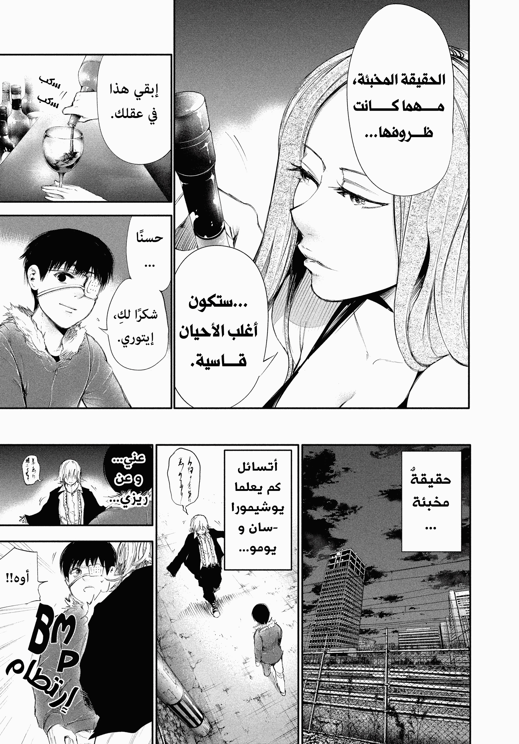 Read Tokyo Ghoul AR Manga Online