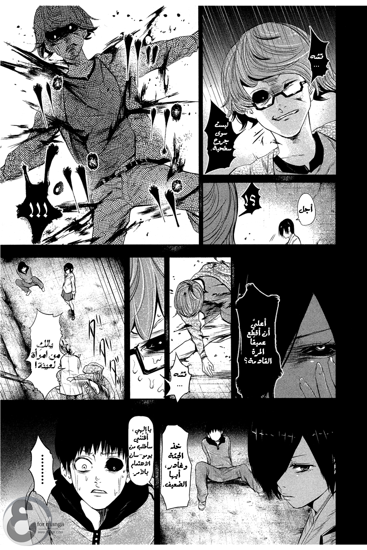 Read Tokyo Ghoul AR Manga Online