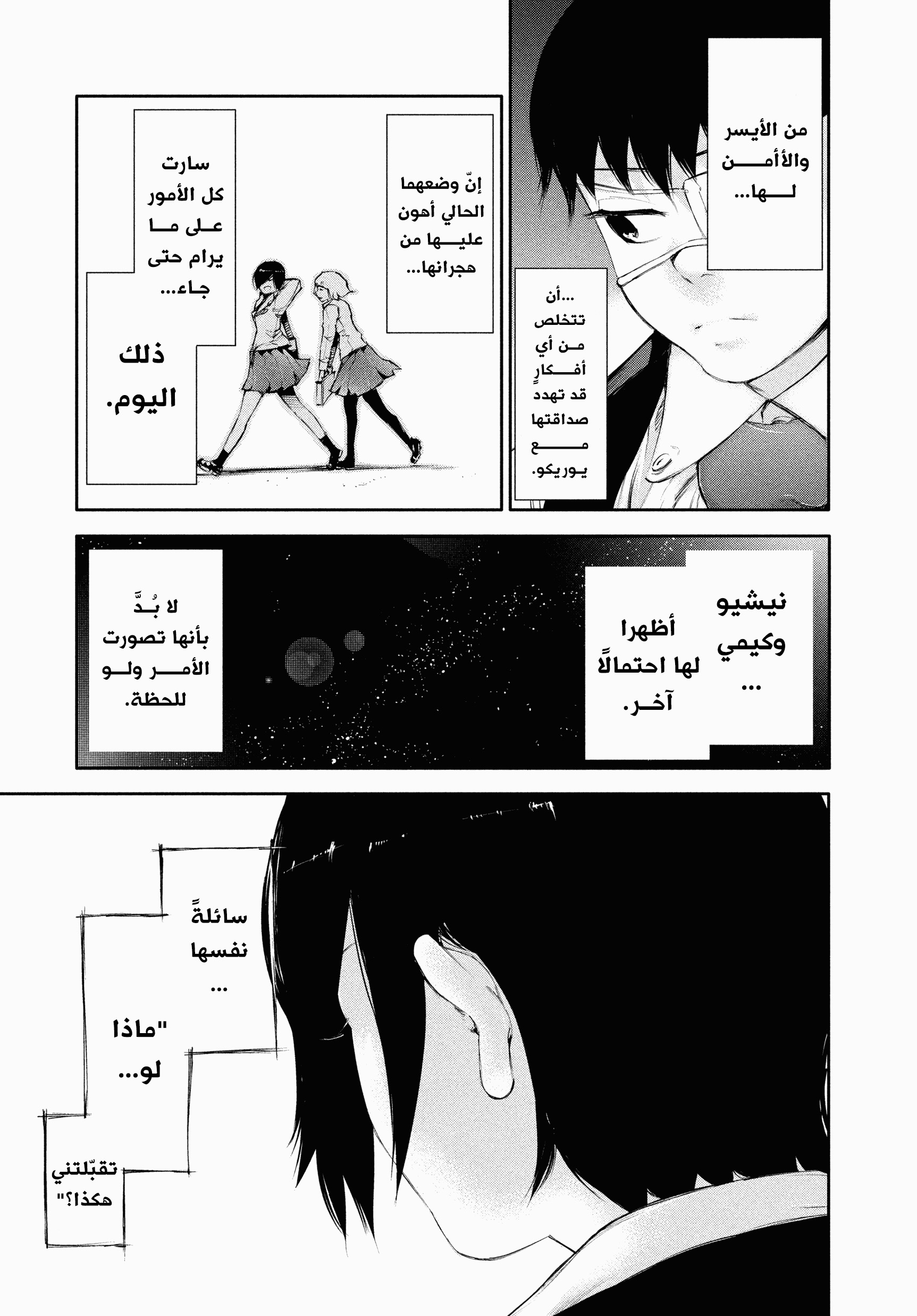 Read Tokyo Ghoul AR Manga Online