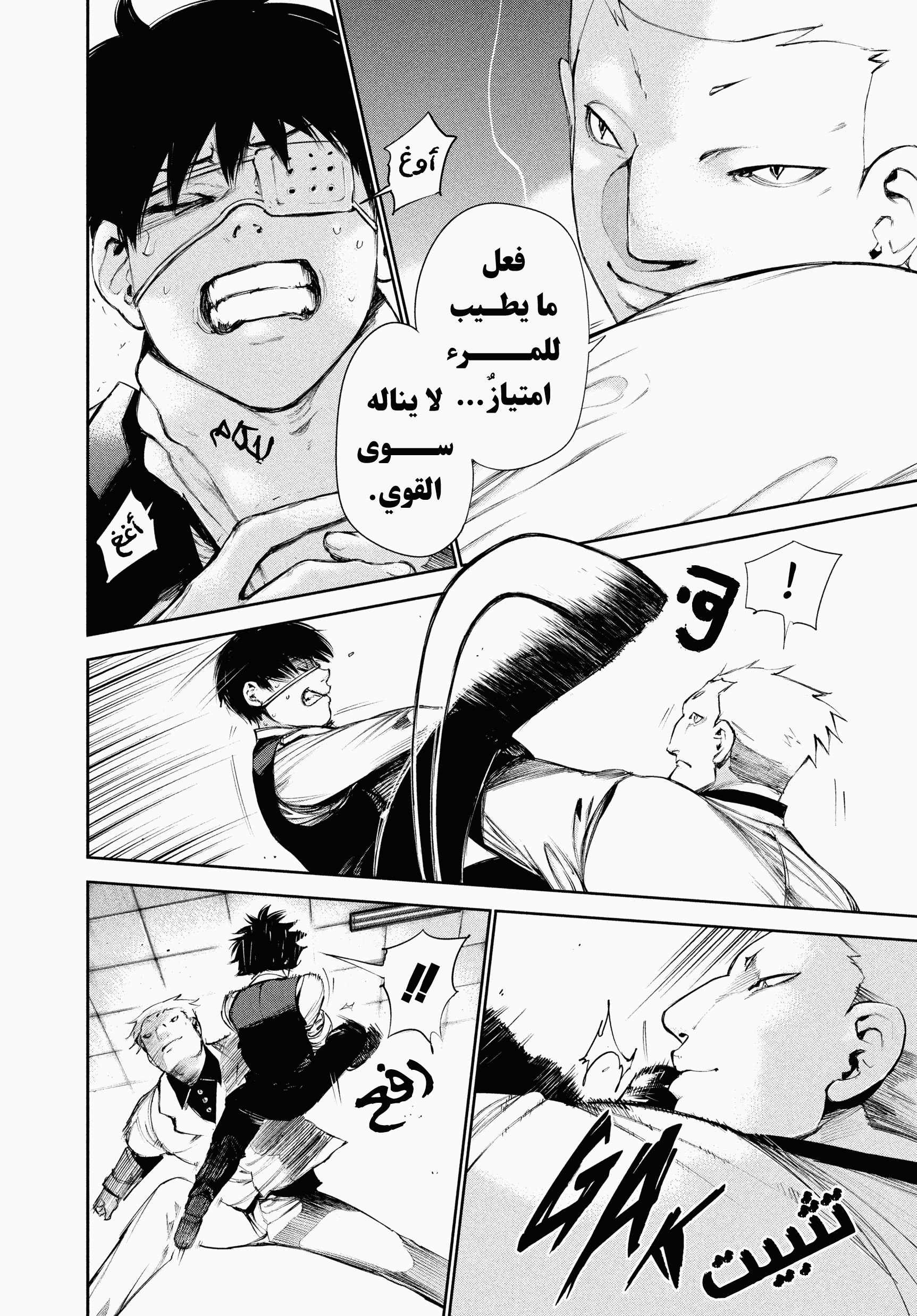 Read Tokyo Ghoul AR Manga Online