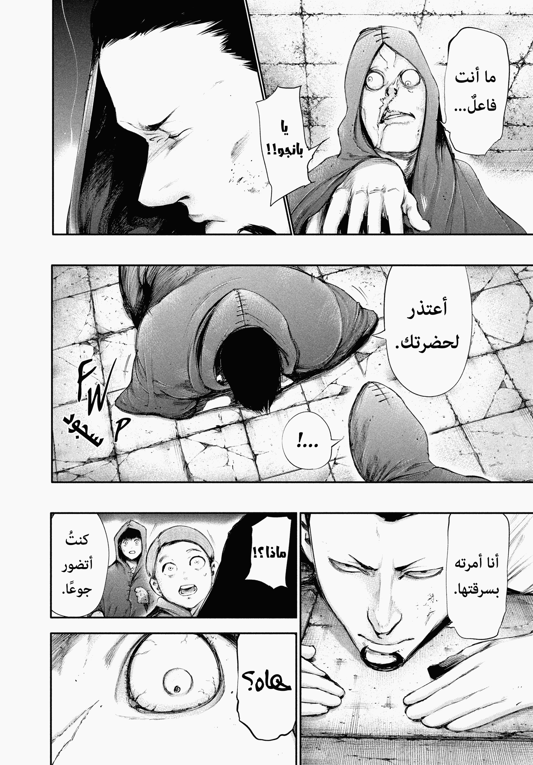 Read Tokyo Ghoul AR Manga Online