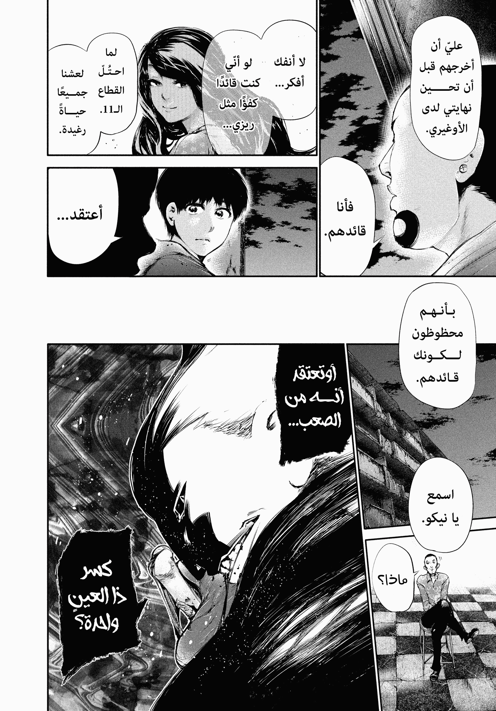 Read Tokyo Ghoul AR Manga Online
