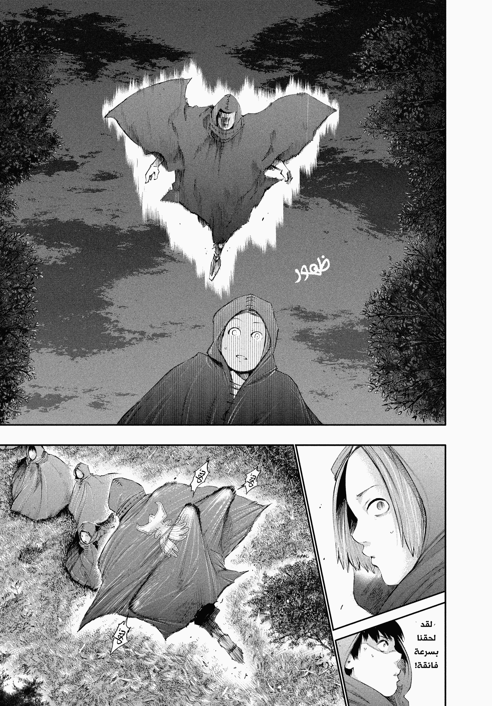 Read Tokyo Ghoul AR Manga Online