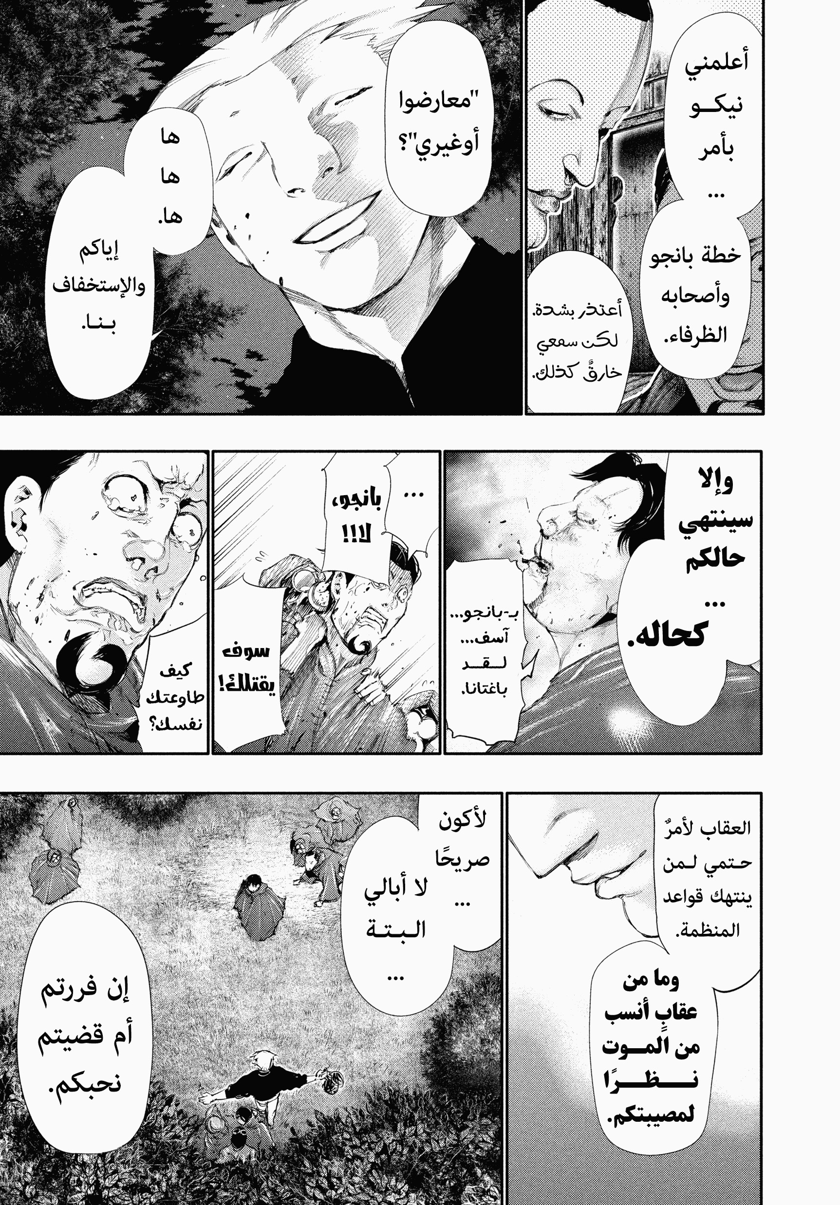 Read Tokyo Ghoul AR Manga Online