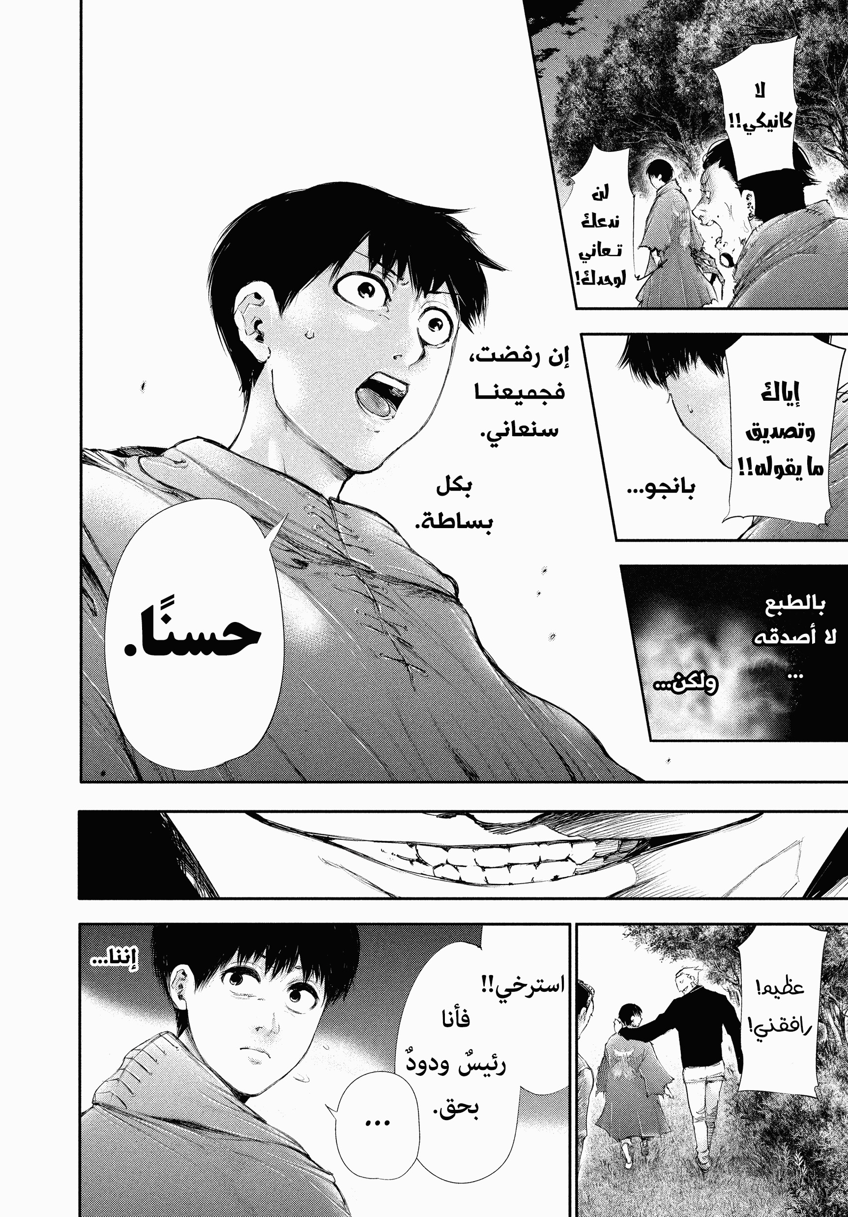 Read Tokyo Ghoul AR Manga Online