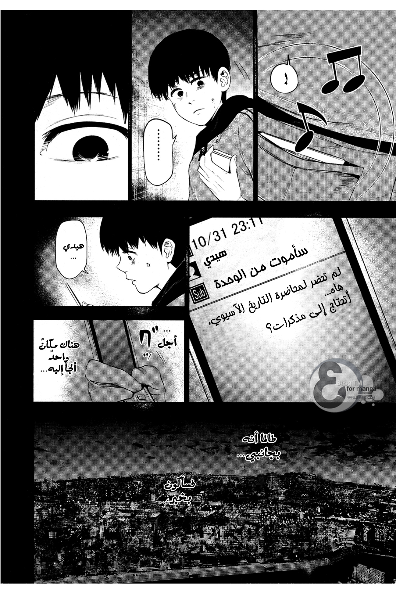Read Tokyo Ghoul AR Manga Online